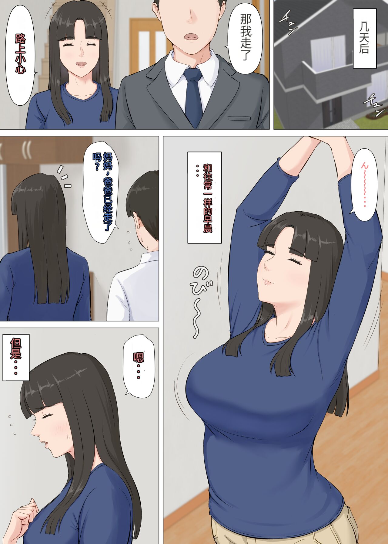 [Horsetail] Kazu-kun to mama [Chinese] Bildnummer 65