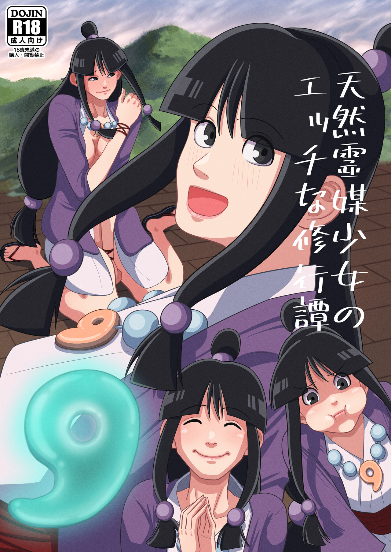 [Gin Eiji] 天然霊媒少女のエッチな修行譚 (Ace Attorney) 图片编号 1