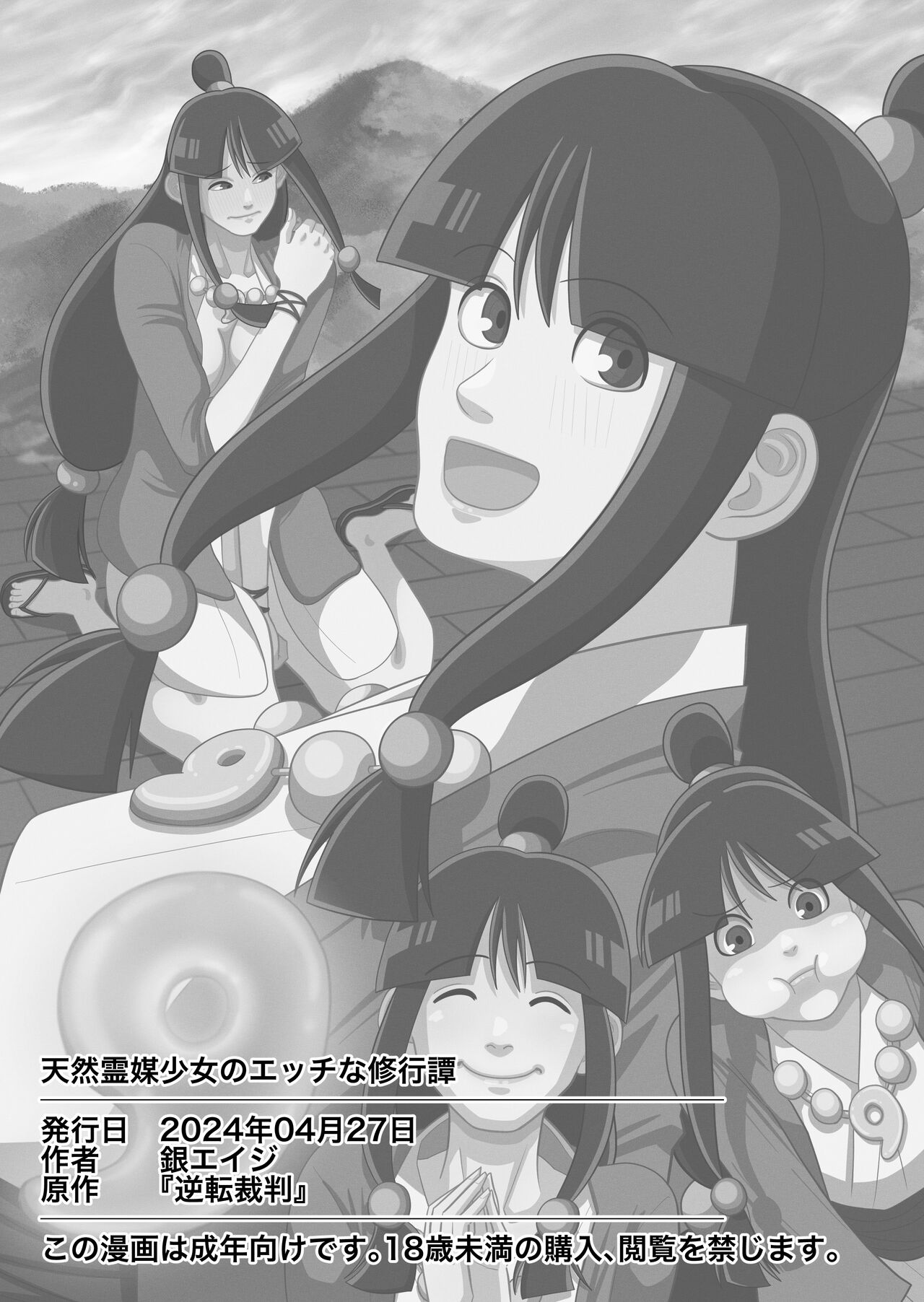 [Gin Eiji] 天然霊媒少女のエッチな修行譚 (Ace Attorney) 图片编号 23