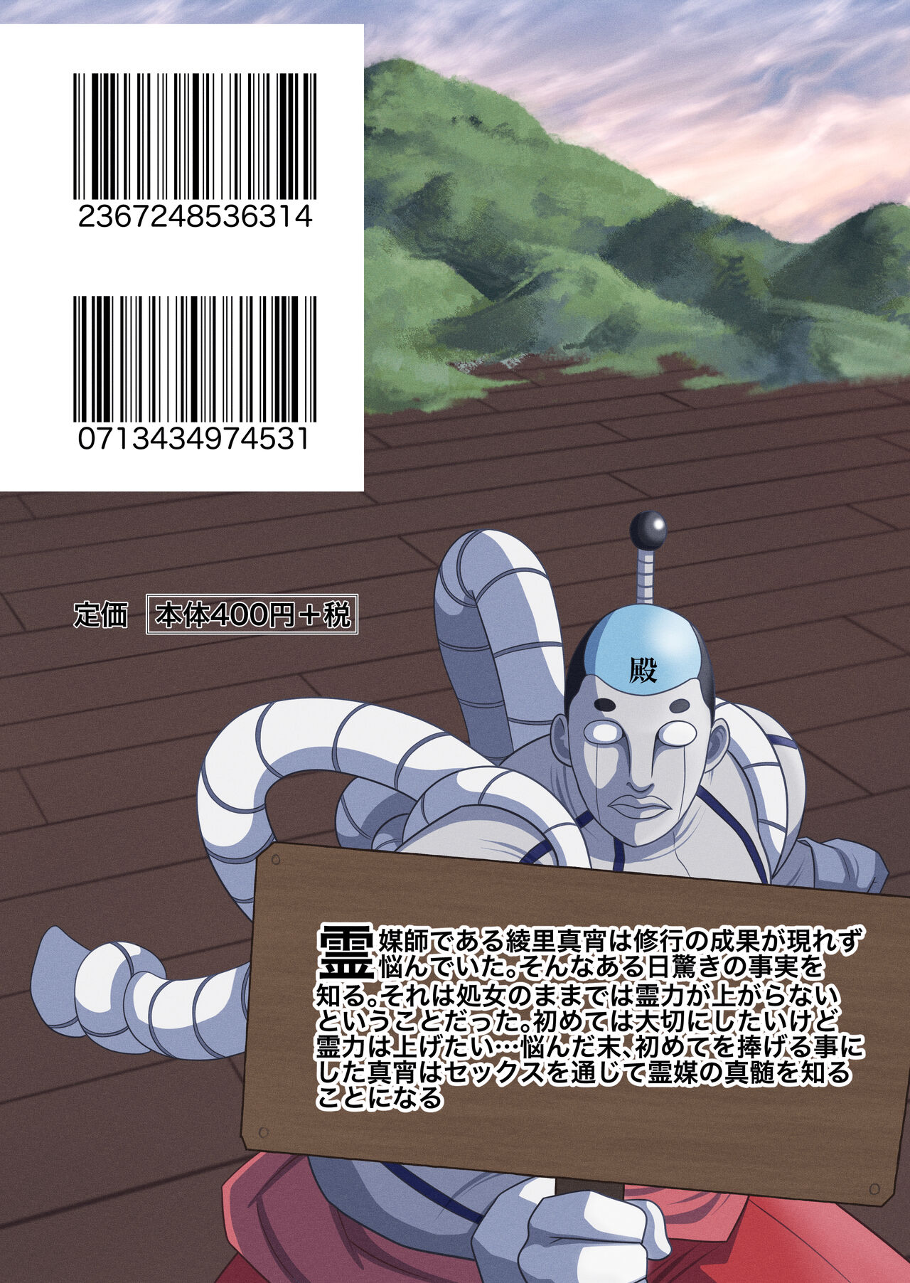 [Gin Eiji] 天然霊媒少女のエッチな修行譚 (Ace Attorney) 图片编号 24