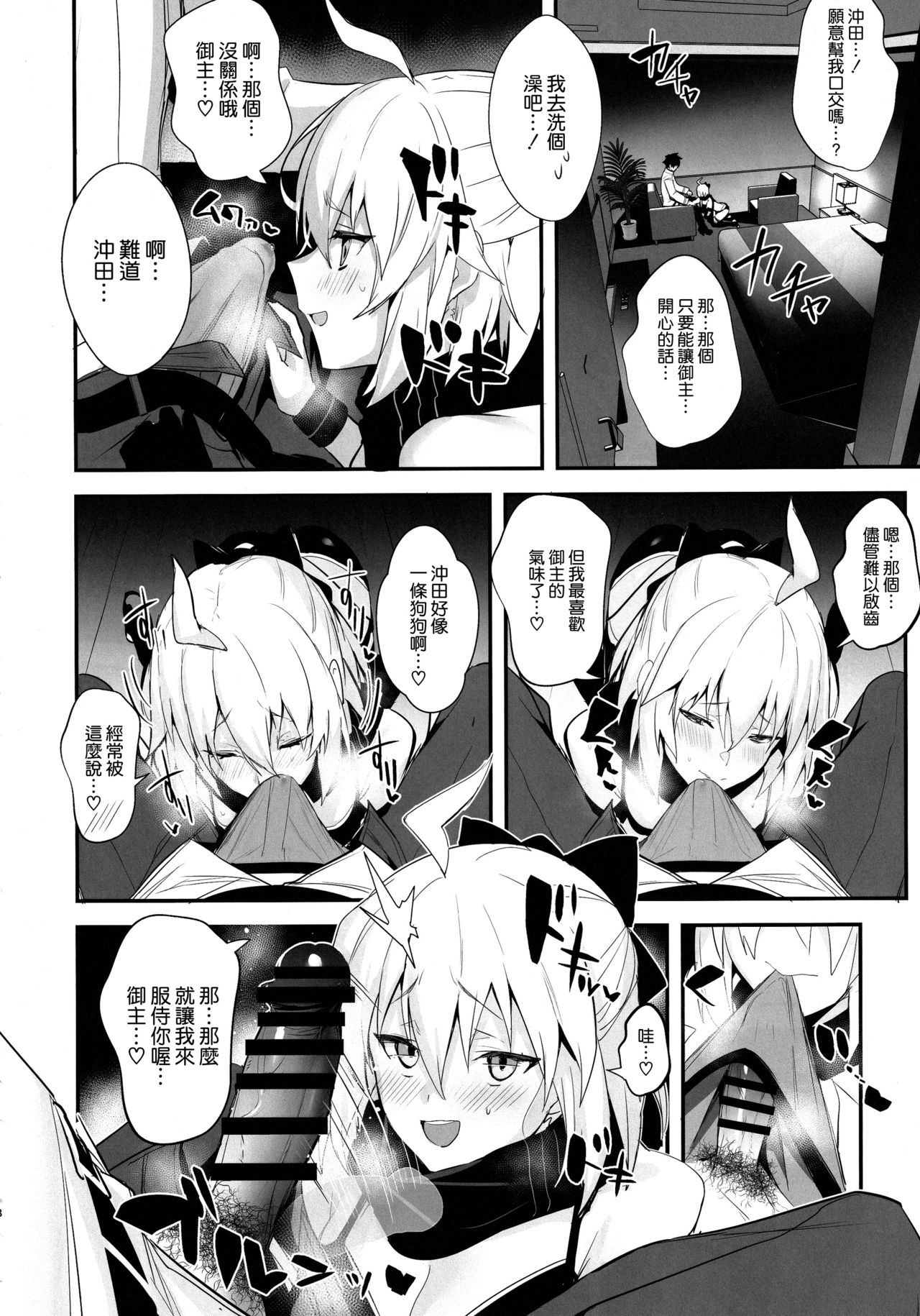 (C97) [Jitaku Vacation (Ulrich)] ServaLove! VOL. 01 Okita-san to Asa made LoveHo de Mizugi Sex (Fate/Grand Order) [Chinese] [空気系☆漢化] image number 8