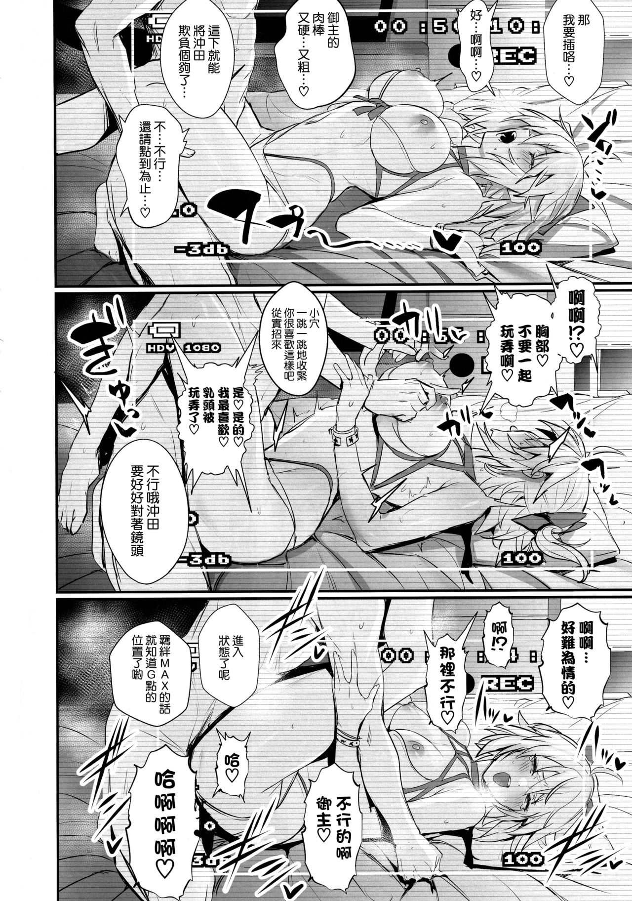 (C97) [Jitaku Vacation (Ulrich)] ServaLove! VOL. 01 Okita-san to Asa made LoveHo de Mizugi Sex (Fate/Grand Order) [Chinese] [空気系☆漢化] image number 16