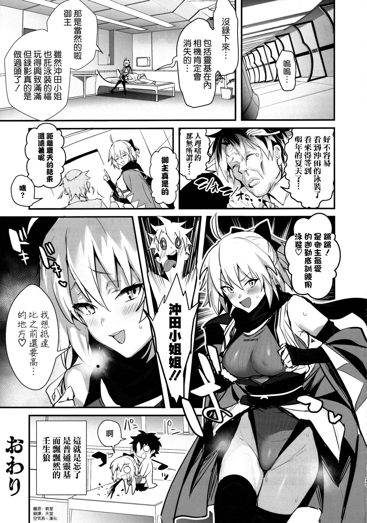 (C97) [Jitaku Vacation (Ulrich)] ServaLove! VOL. 01 Okita-san to Asa made LoveHo de Mizugi Sex (Fate/Grand Order) [Chinese] [空気系☆漢化] image number 25