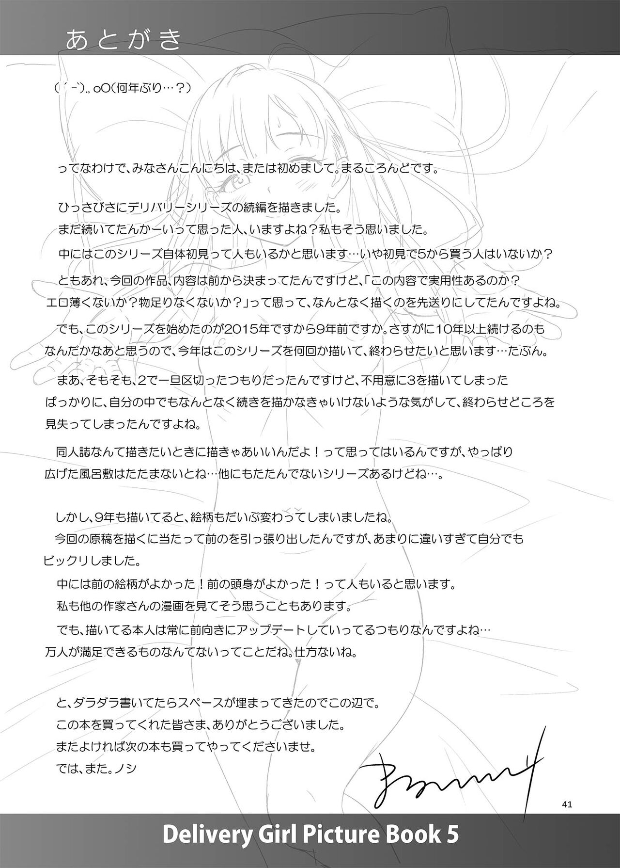 [antyuumosaku (malcorond)] Delivery na Syoujo no Ehon 5 [Digital] numero di immagine  40