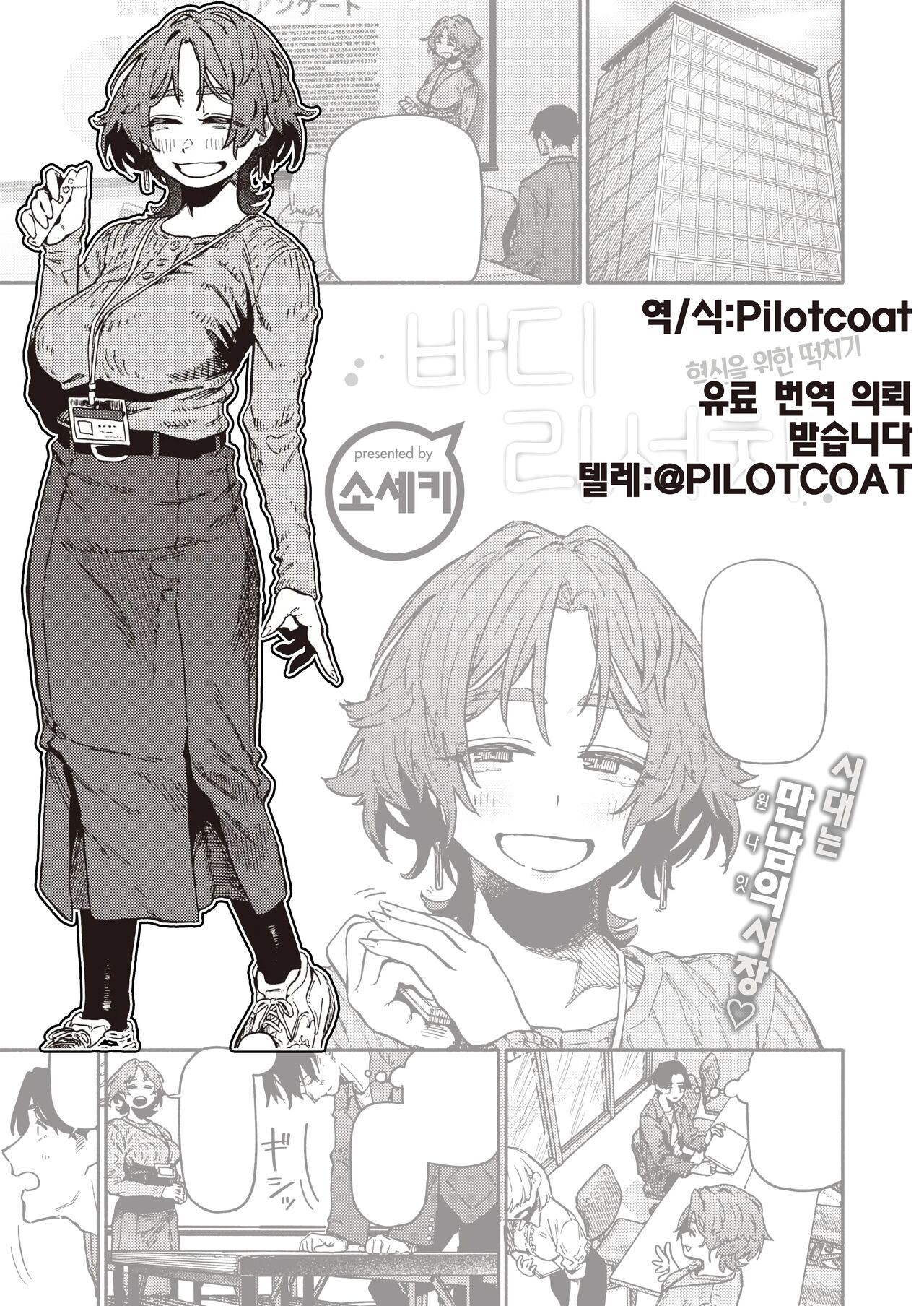 [Souseki] Karada Research | 바디 리서치 (COMIC Kairakuten 2024-06) [Korean] [Digital] première image