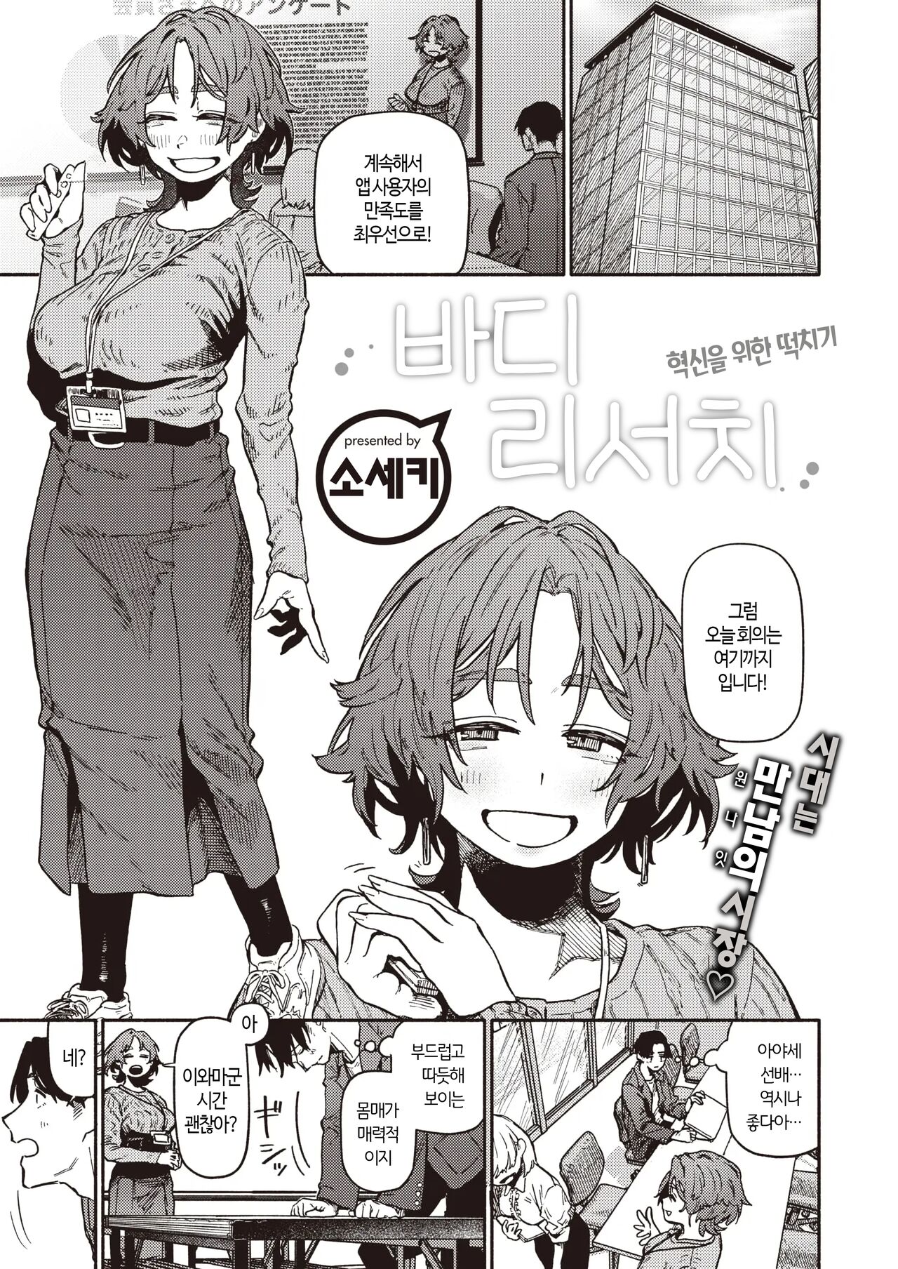 [Souseki] Karada Research | 바디 리서치 (COMIC Kairakuten 2024-06) [Korean] [Digital] 2eme image