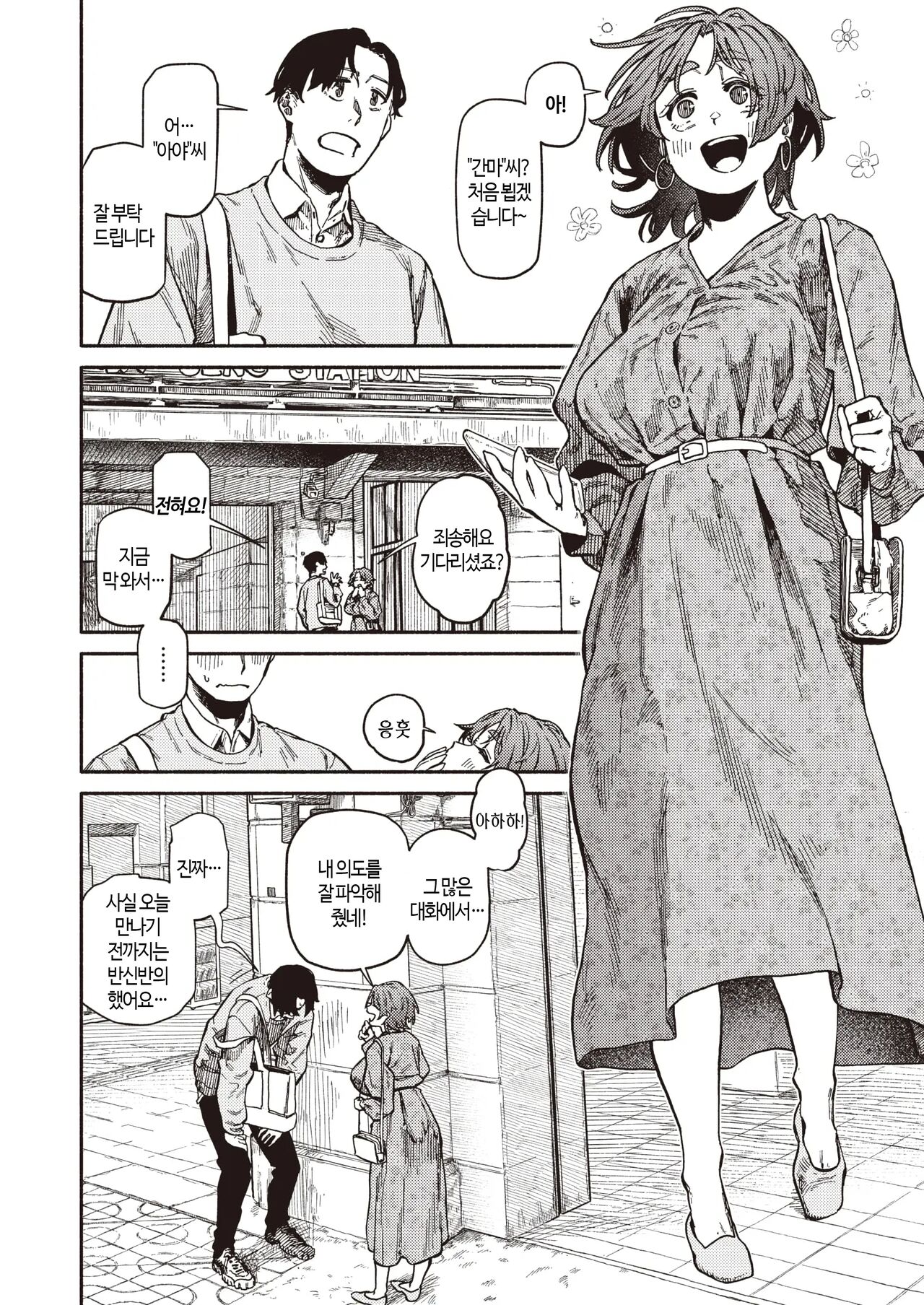 [Souseki] Karada Research | 바디 리서치 (COMIC Kairakuten 2024-06) [Korean] [Digital] 7eme image