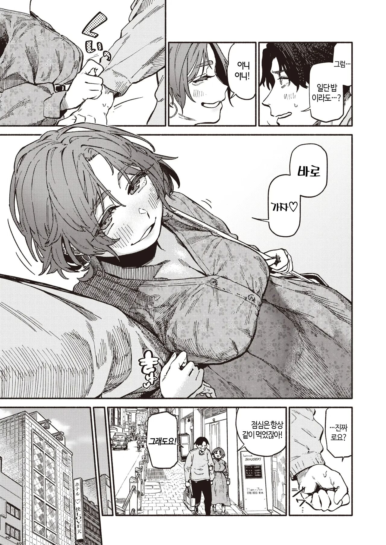 [Souseki] Karada Research | 바디 리서치 (COMIC Kairakuten 2024-06) [Korean] [Digital] 8eme image