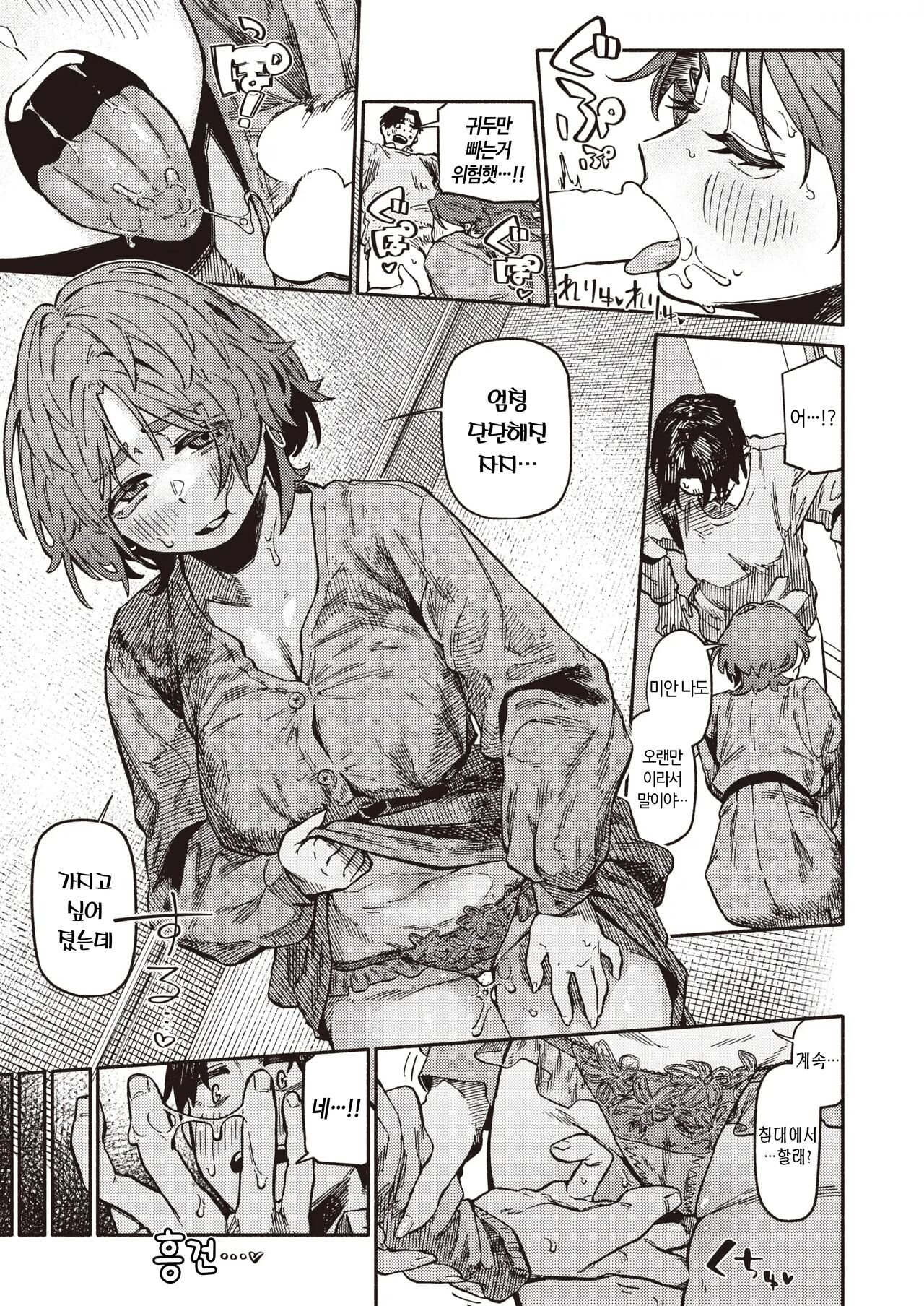 [Souseki] Karada Research | 바디 리서치 (COMIC Kairakuten 2024-06) [Korean] [Digital] 12eme image