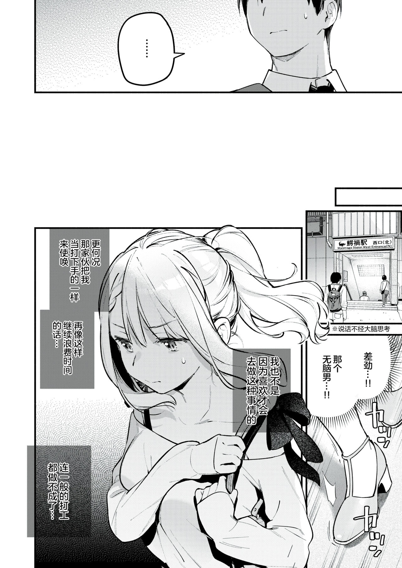 [Wantan Meo] Hoshina Eri wa Girigiri | 星奈爱理勉强度日 [中文翻译] [吗喽汉化组] image number 8