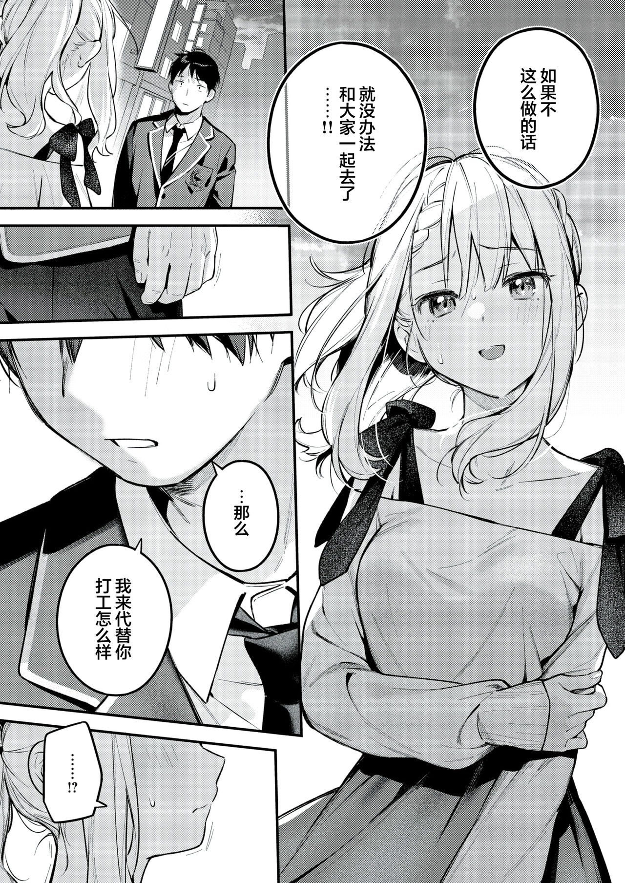 [Wantan Meo] Hoshina Eri wa Girigiri | 星奈爱理勉强度日 [中文翻译] [吗喽汉化组] image number 11