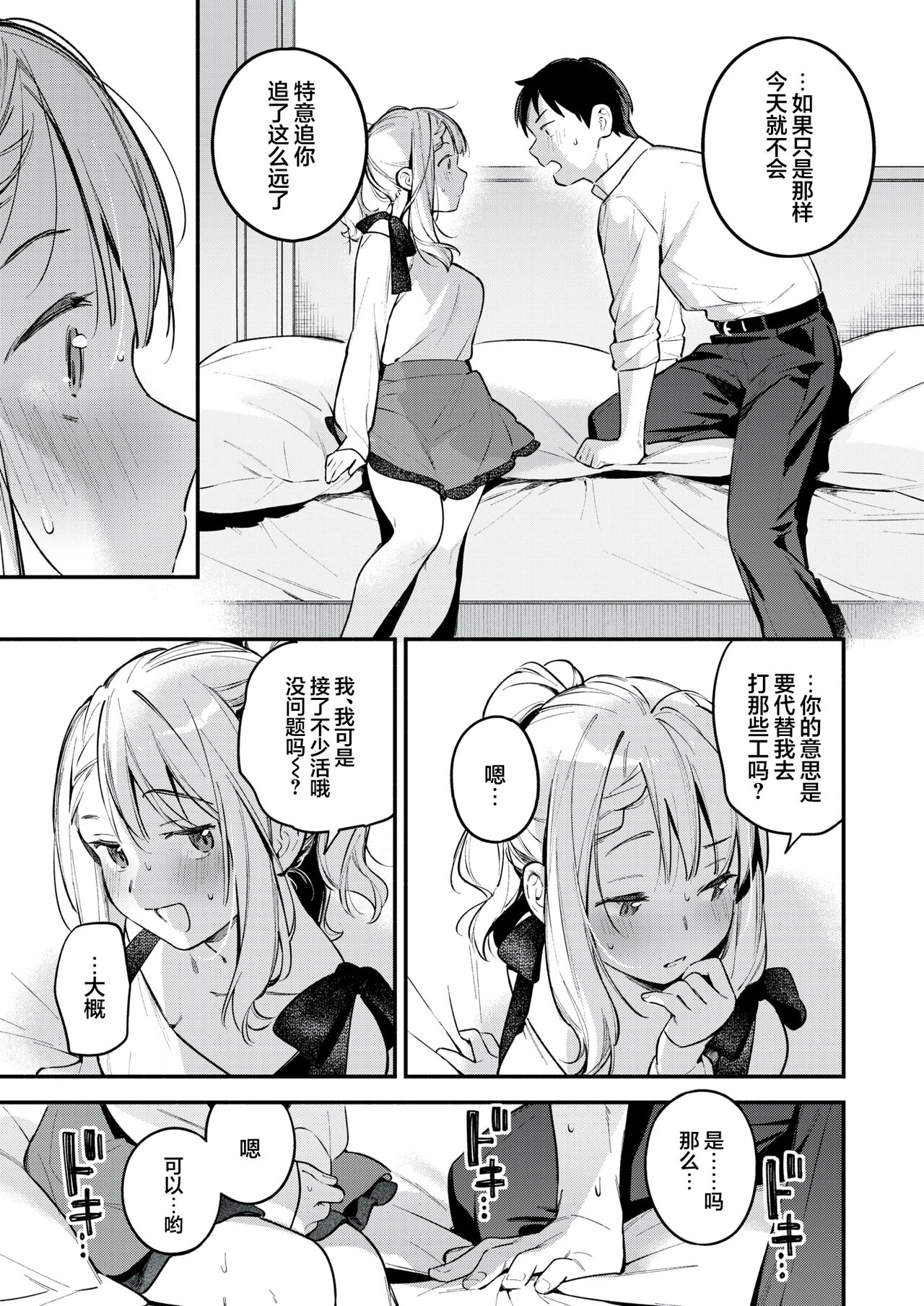 [Wantan Meo] Hoshina Eri wa Girigiri | 星奈爱理勉强度日 [中文翻译] [吗喽汉化组] image number 15