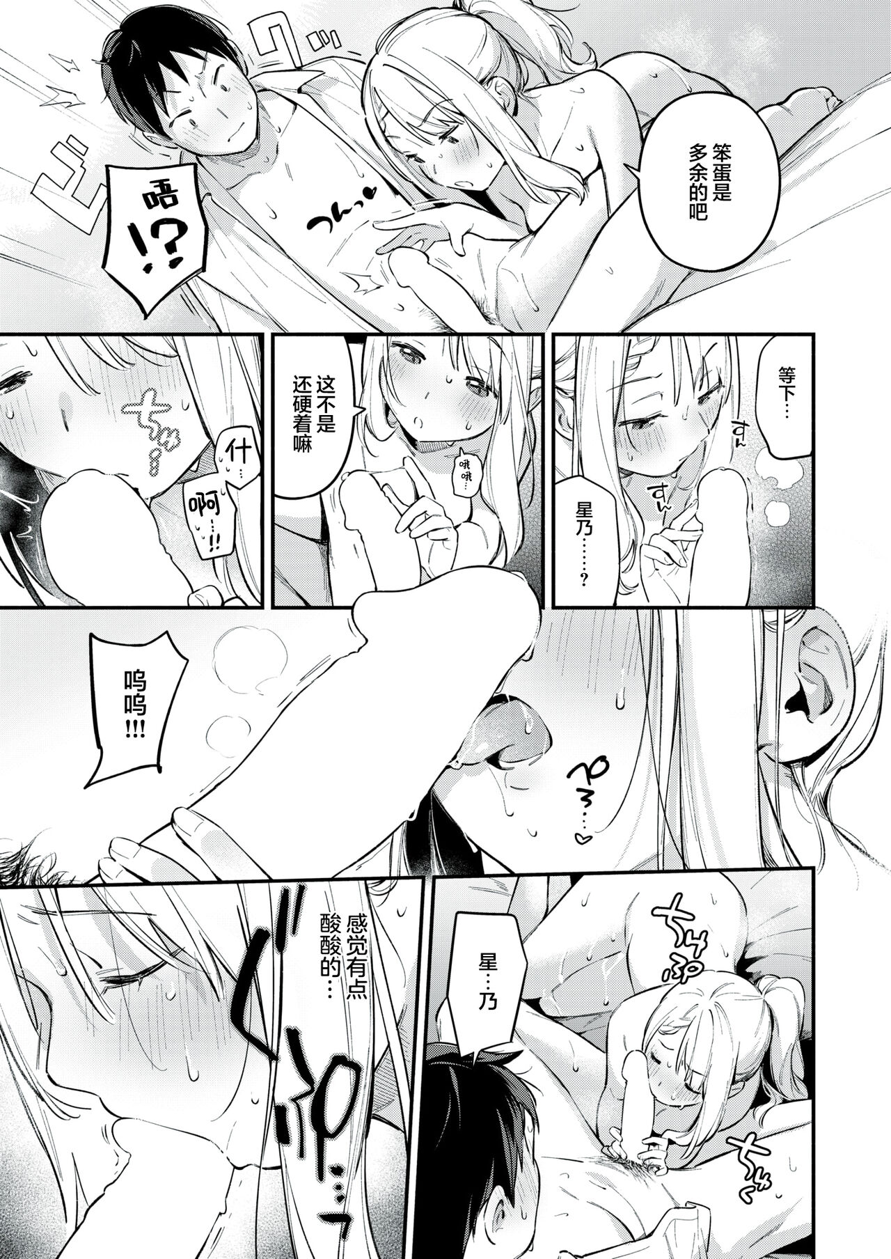 [Wantan Meo] Hoshina Eri wa Girigiri | 星奈爱理勉强度日 [中文翻译] [吗喽汉化组] image number 25