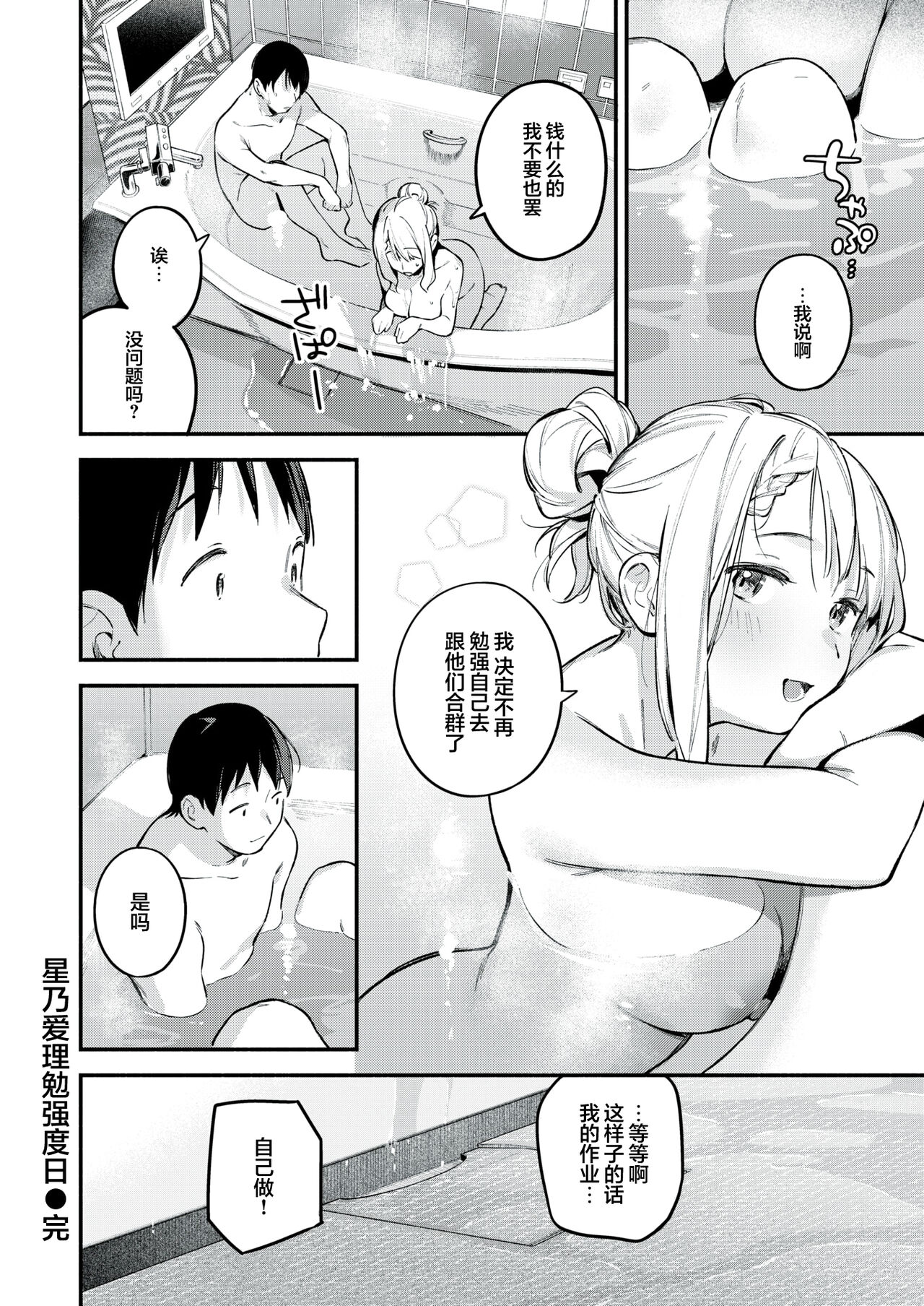 [Wantan Meo] Hoshina Eri wa Girigiri | 星奈爱理勉强度日 [中文翻译] [吗喽汉化组] image number 34