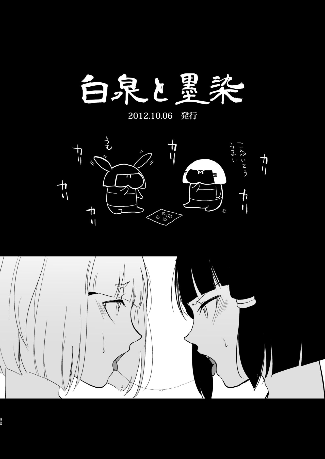 [Yadokugaeru (Locon)] Umugairou Sairokubon 1 [Digital] [English] {Short Wharf, Unknown, Mysterymeat3} 이미지 번호 87