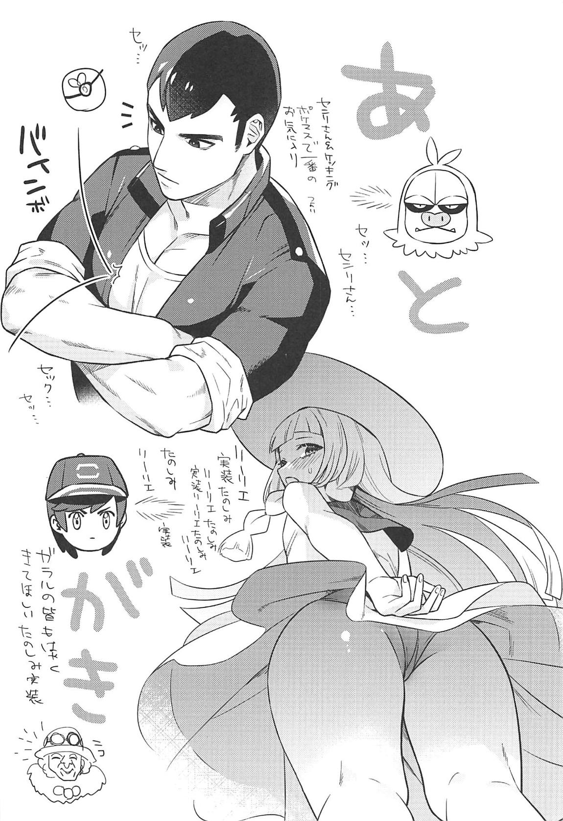 (C97) [Muki Pomera (Kaidou j1)] Shishunki! (Pokémon) 画像番号 21