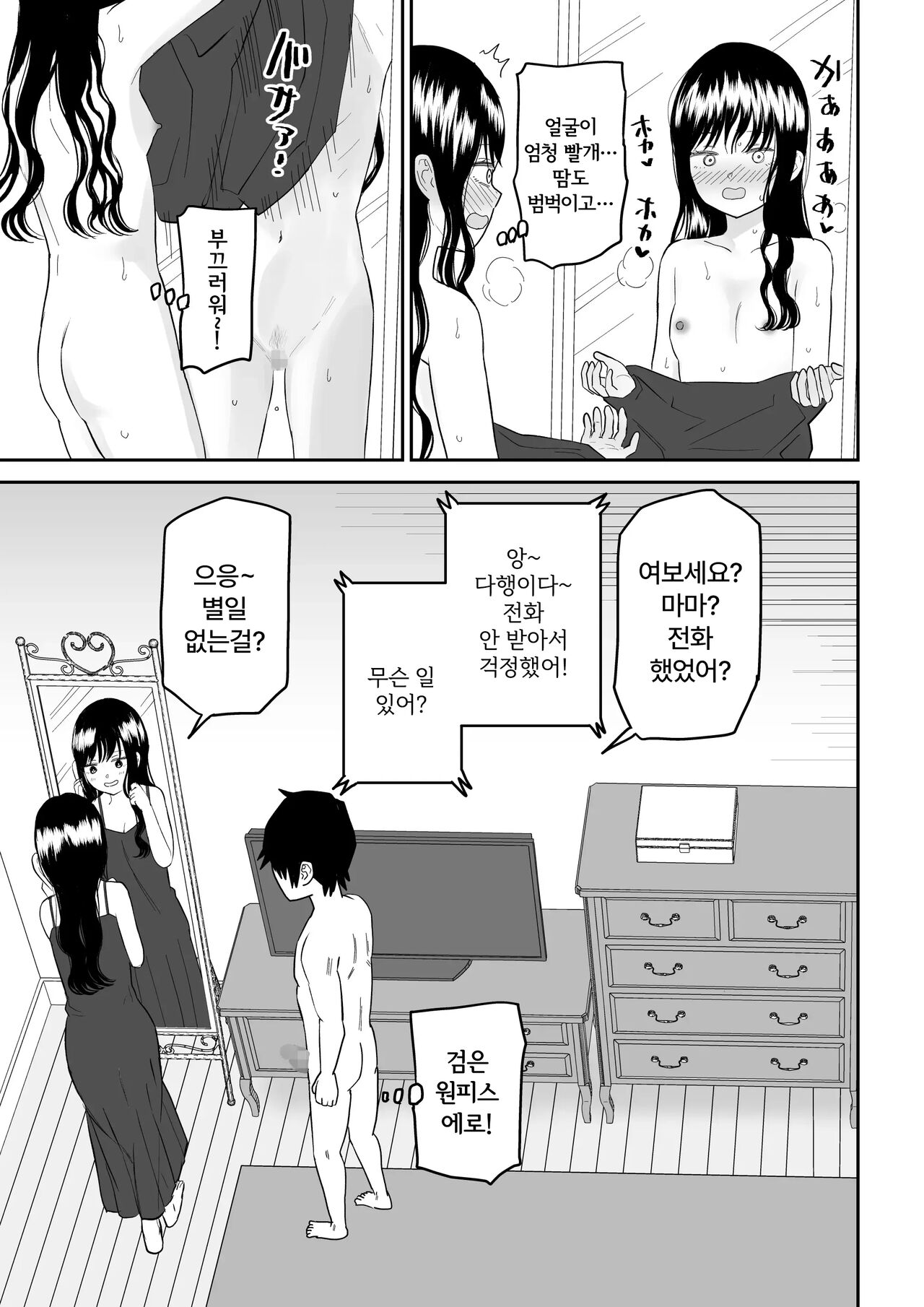 [Niji-Teru] Cool-Dere JK 3 Shitsurakuen Hen │ 쿨데레 J◯3 실낙원편 39eme image
