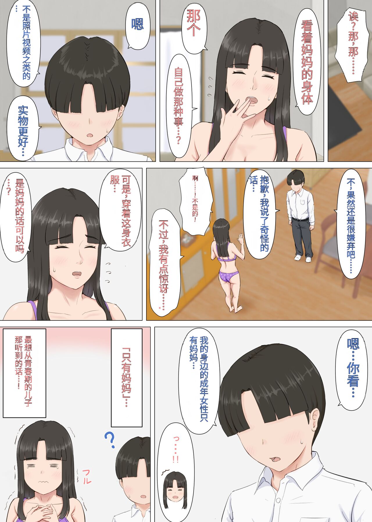 [Horsetail] Kazu-kun to mama [Chinese][字体重渲染] imagen número 17