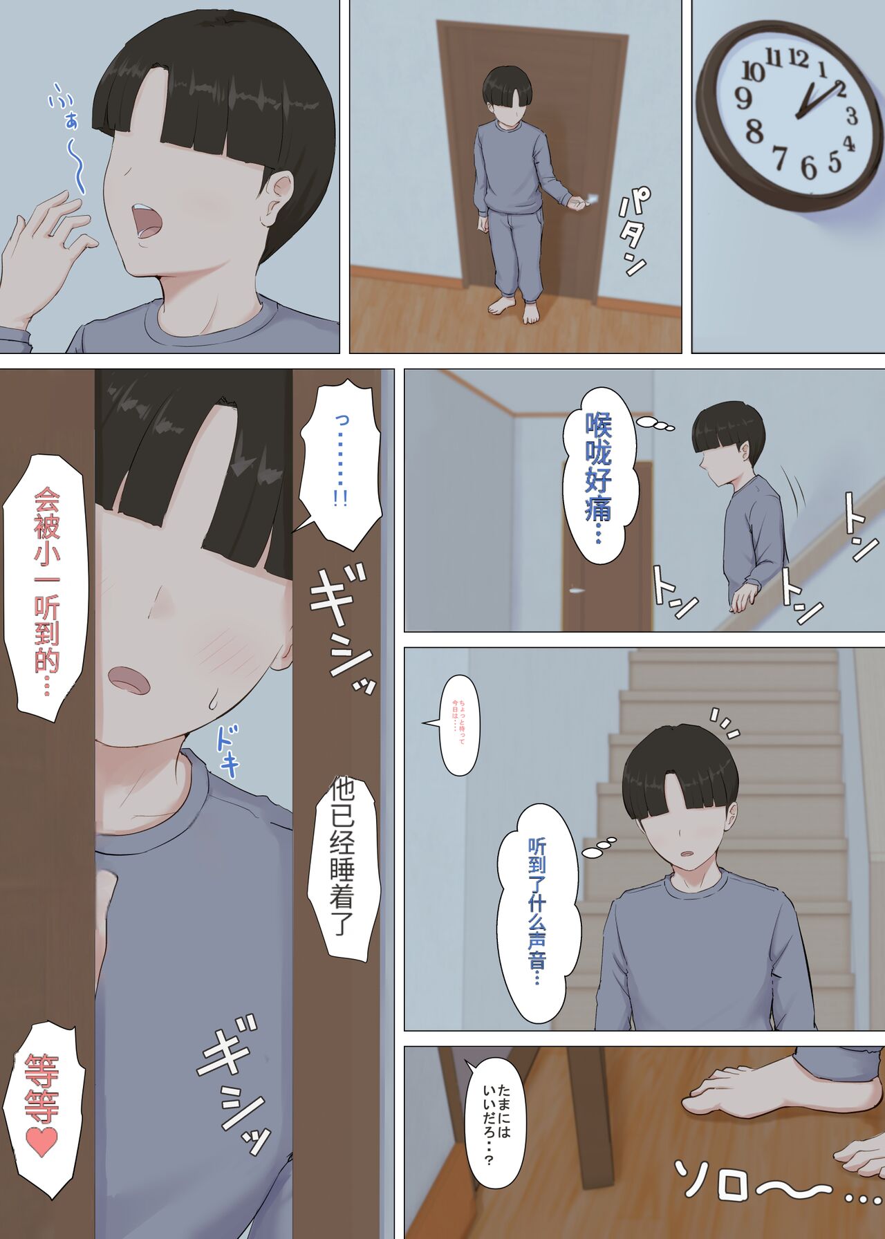 [Horsetail] Kazu-kun to mama [Chinese][字体重渲染] imagen número 32