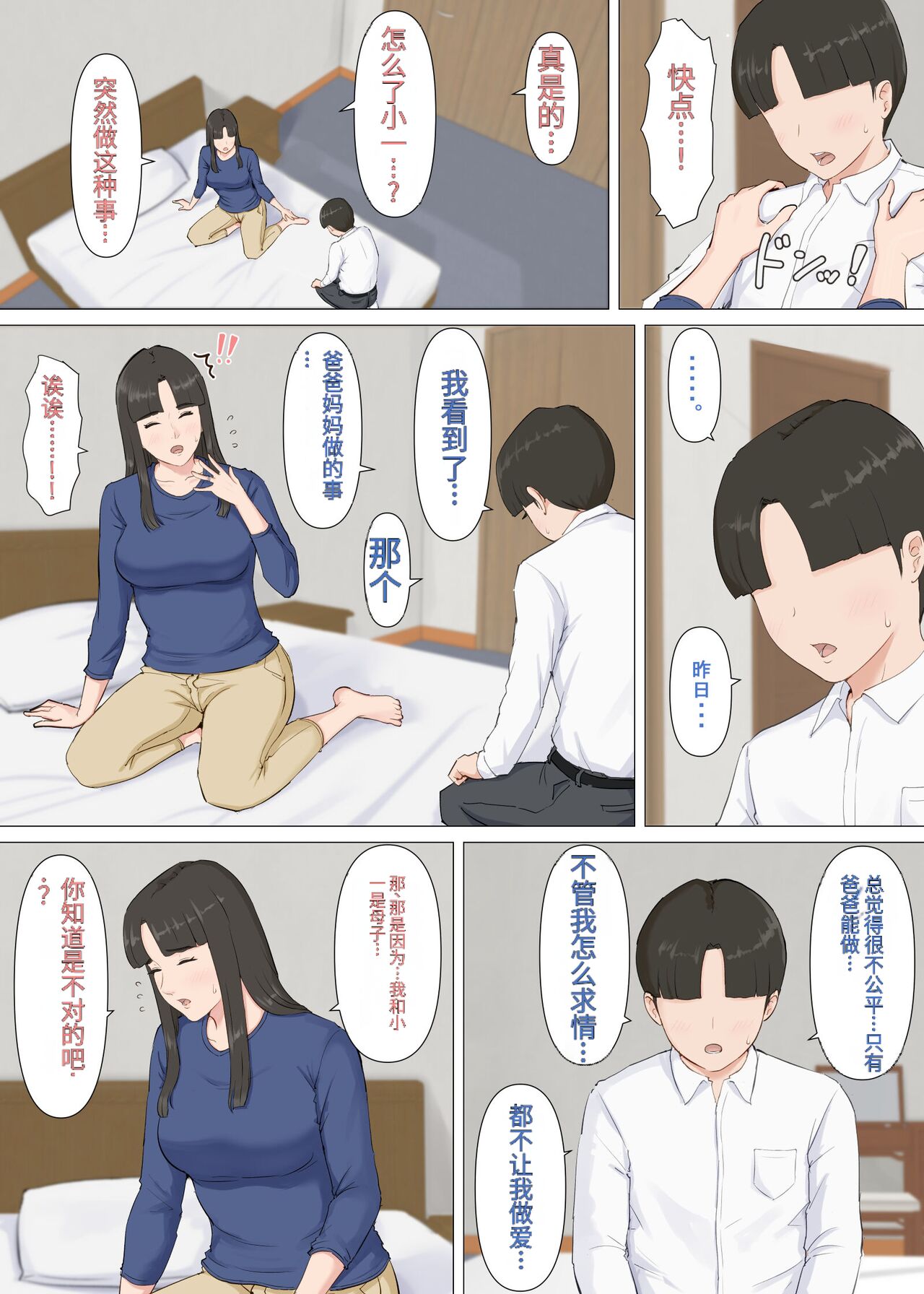 [Horsetail] Kazu-kun to mama [Chinese][字体重渲染] imagen número 36