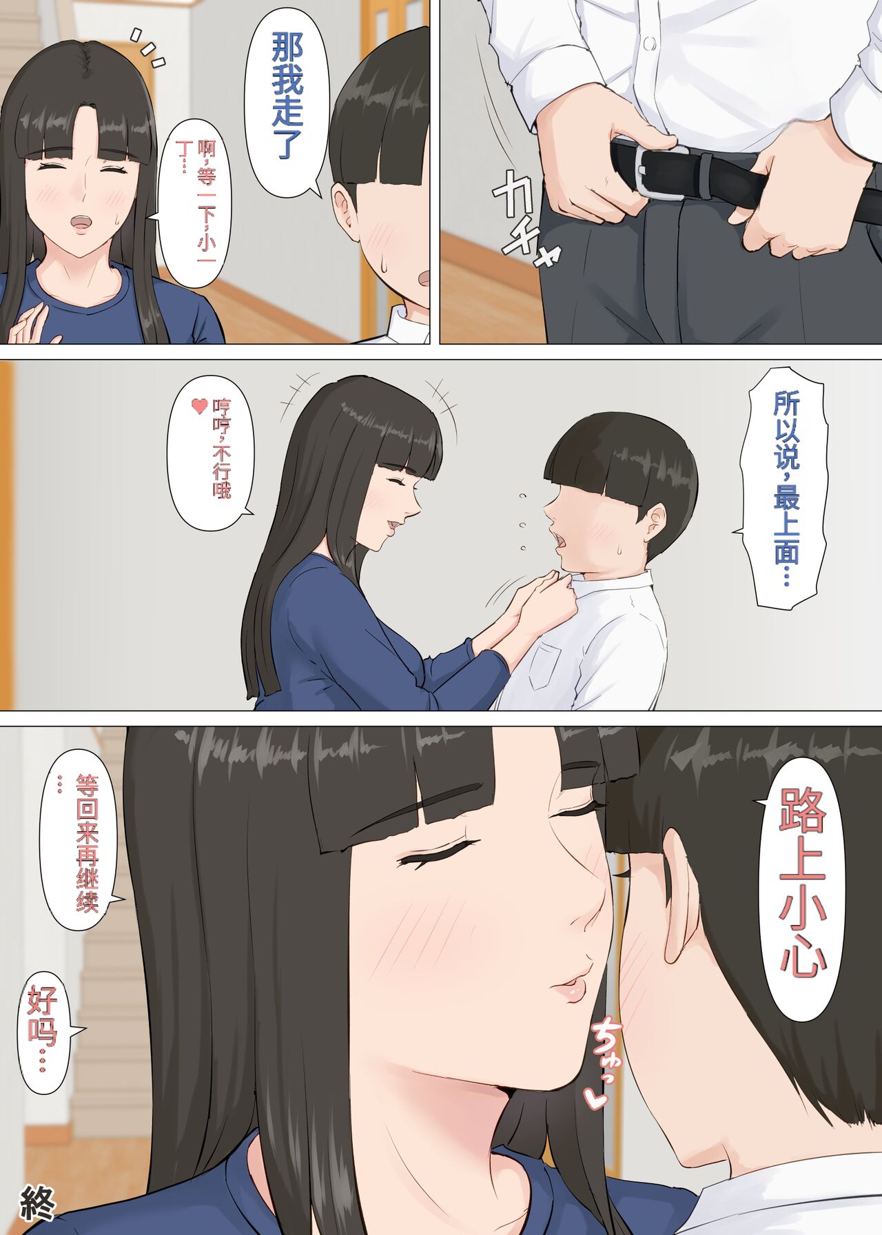 [Horsetail] Kazu-kun to mama [Chinese][字体重渲染] imagen número 75