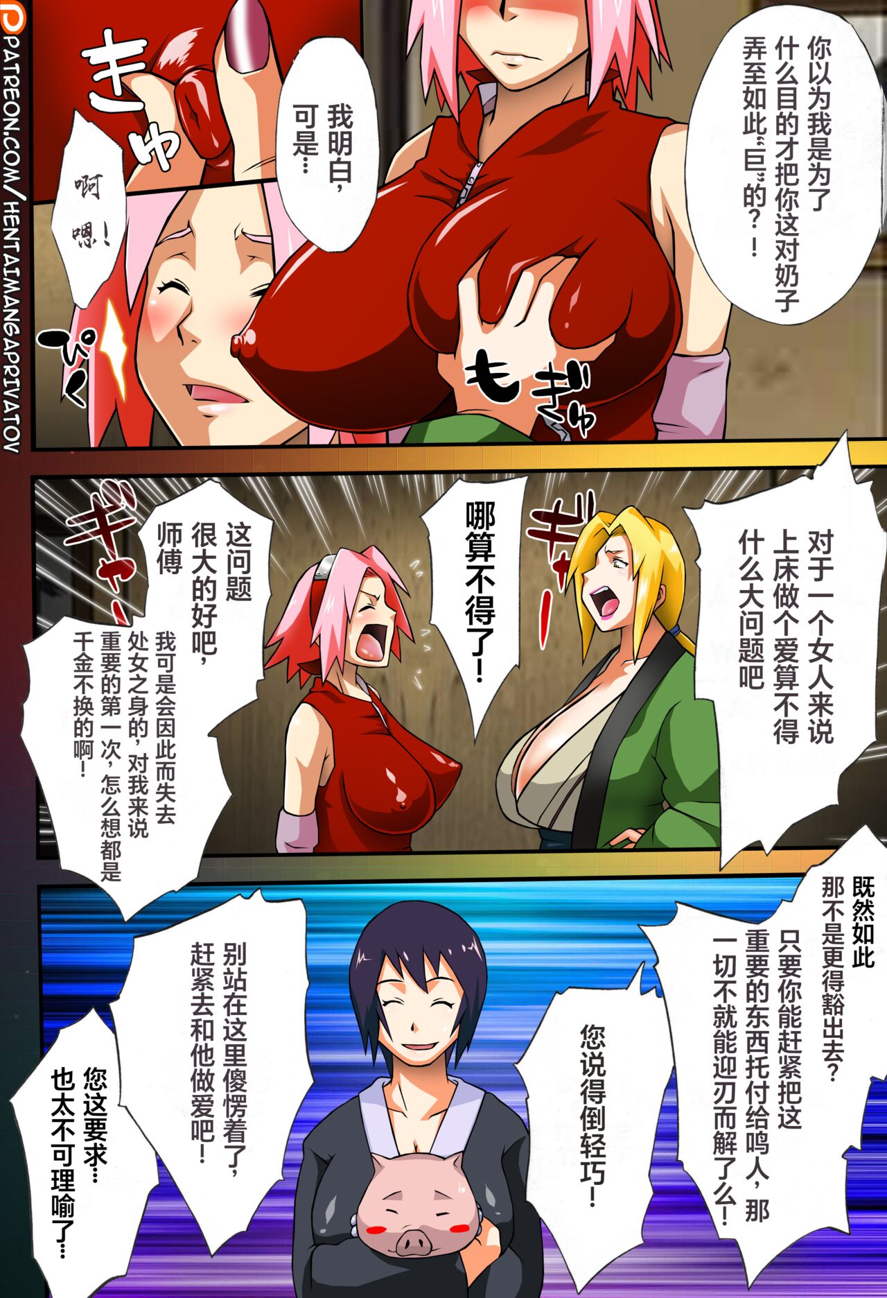 (COMIC1☆4) [Karakishi Youhei-dan Shinga (Kanenomori Sentarou, Sahara Wataru)] Gambler's Stage (Naruto) [Chinese]  [Colorized] [海虎战神汉化组汉化] изображение № 6