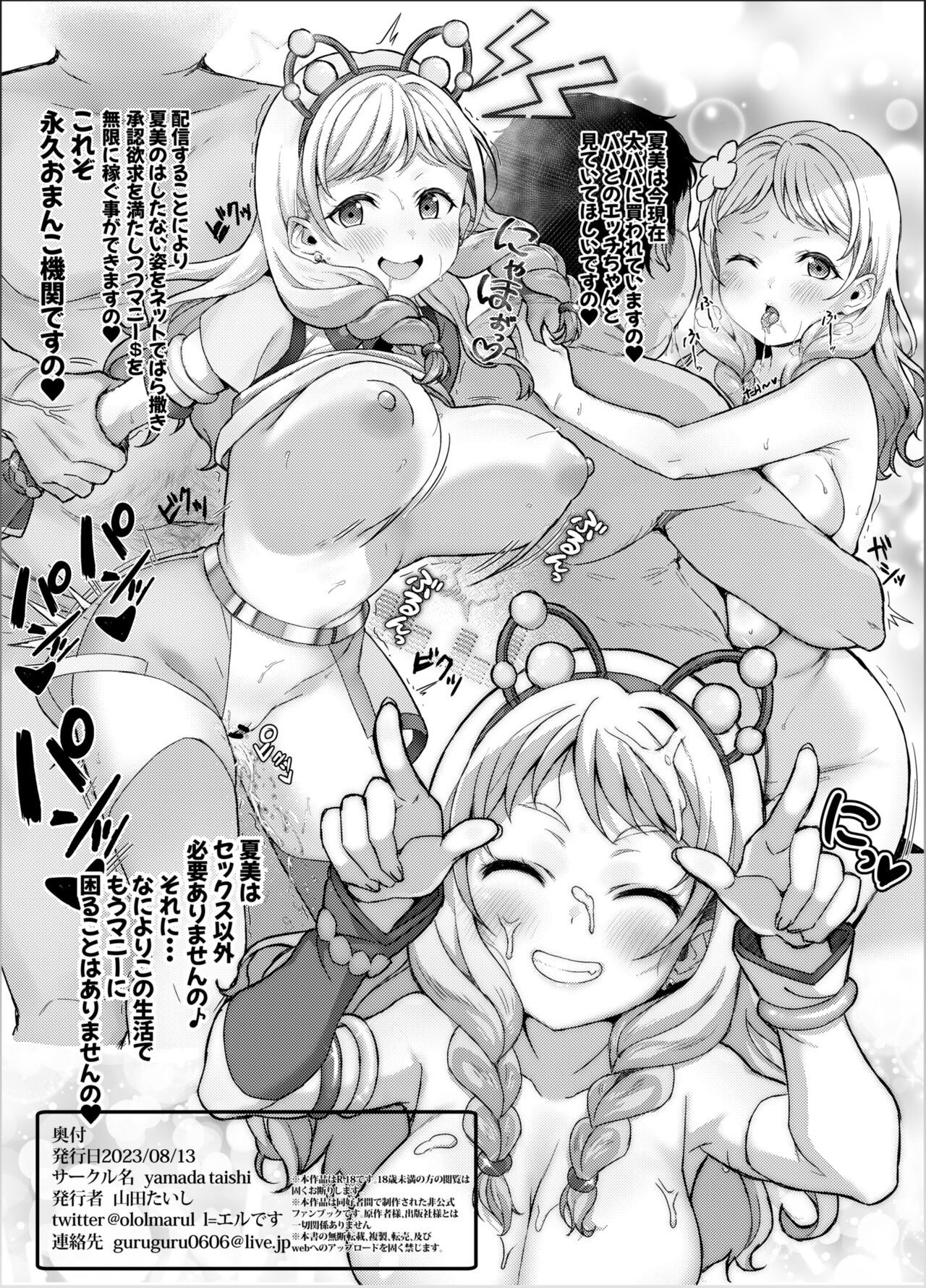 [山田たいし] マル冬夏乱交 (ラブライブ！スーパースター!!) 画像番号 6