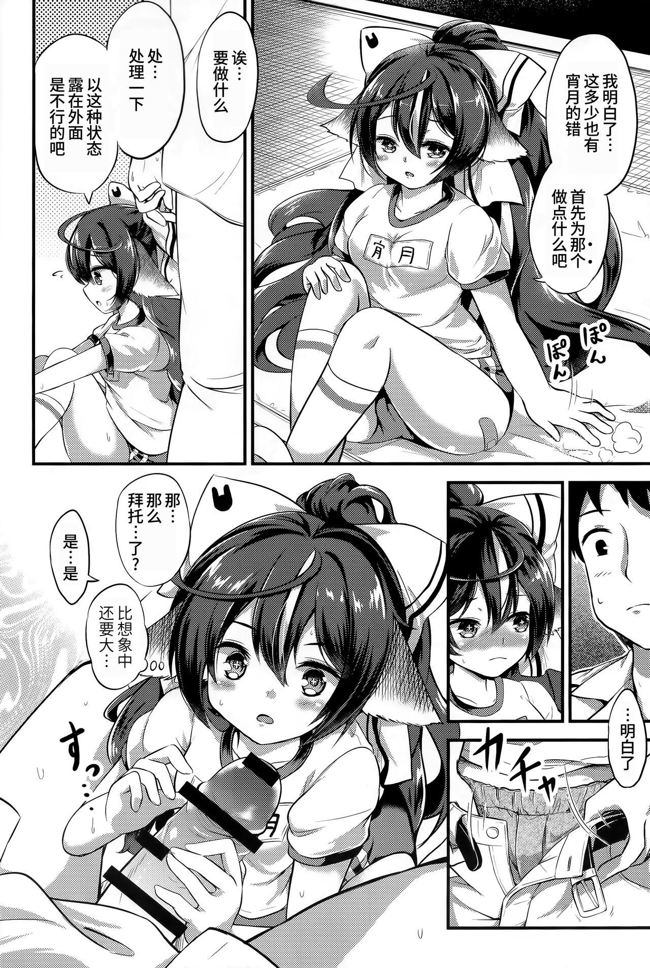 (C96) [Tengu Syoukougun (Minase Tamaki)] Yoizuki to Otona Undoukai | 宵月和成人运动会 (Azur Lane) [Chinese] [欶澜汉化组] изображение № 6