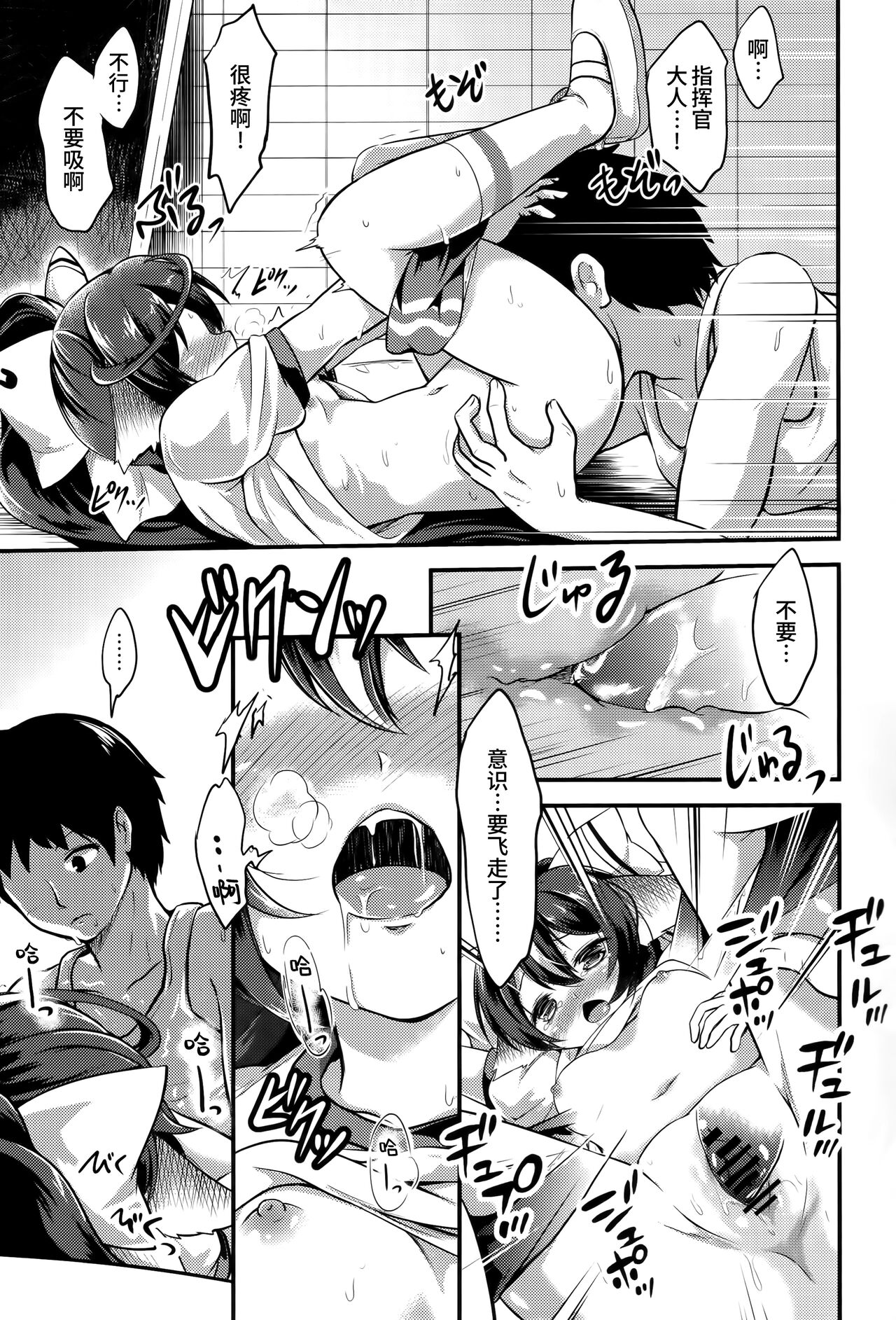 (C96) [Tengu Syoukougun (Minase Tamaki)] Yoizuki to Otona Undoukai | 宵月和成人运动会 (Azur Lane) [Chinese] [欶澜汉化组] изображение № 15