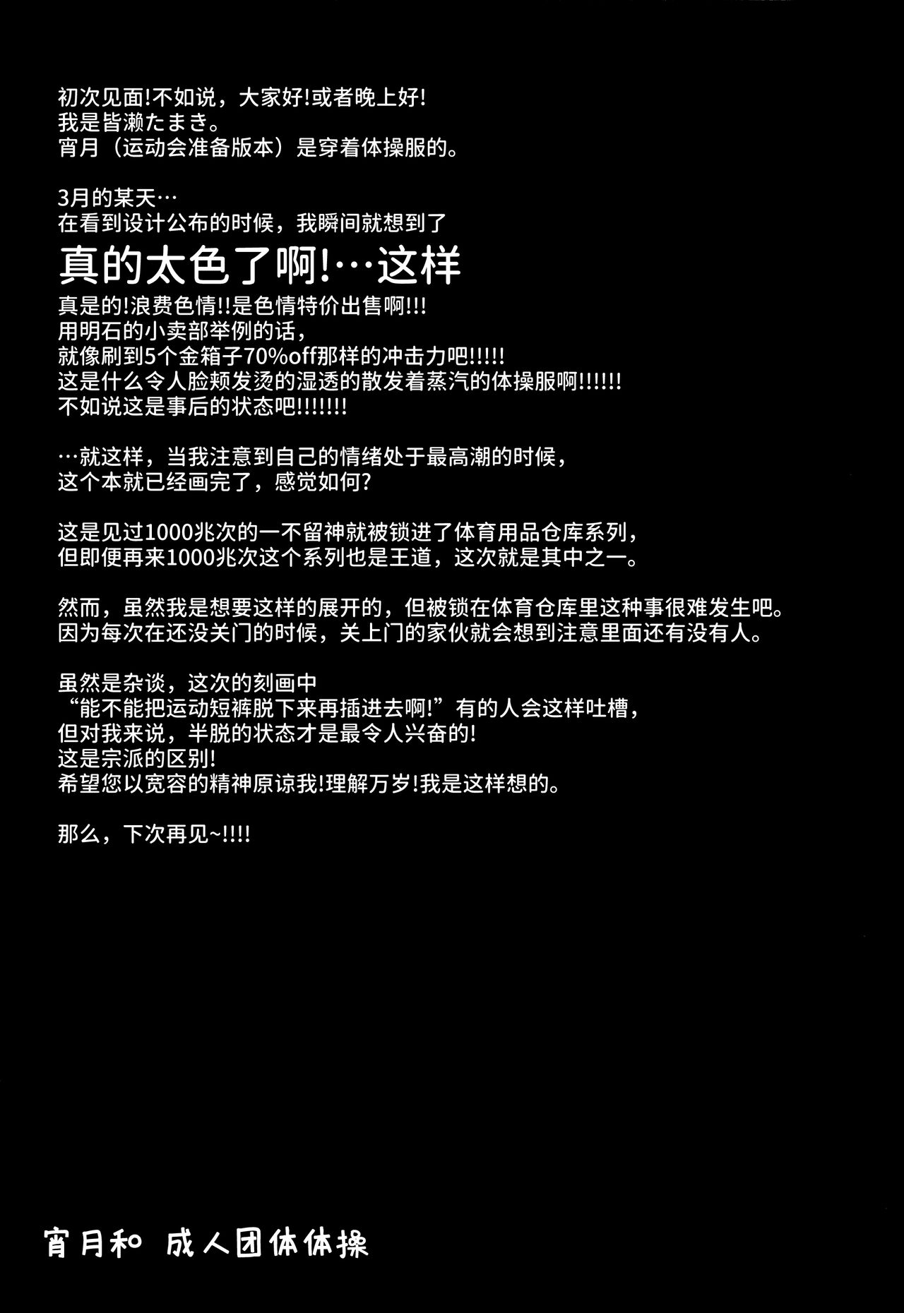 (C96) [Tengu Syoukougun (Minase Tamaki)] Yoizuki to Otona Undoukai | 宵月和成人运动会 (Azur Lane) [Chinese] [欶澜汉化组] изображение № 25