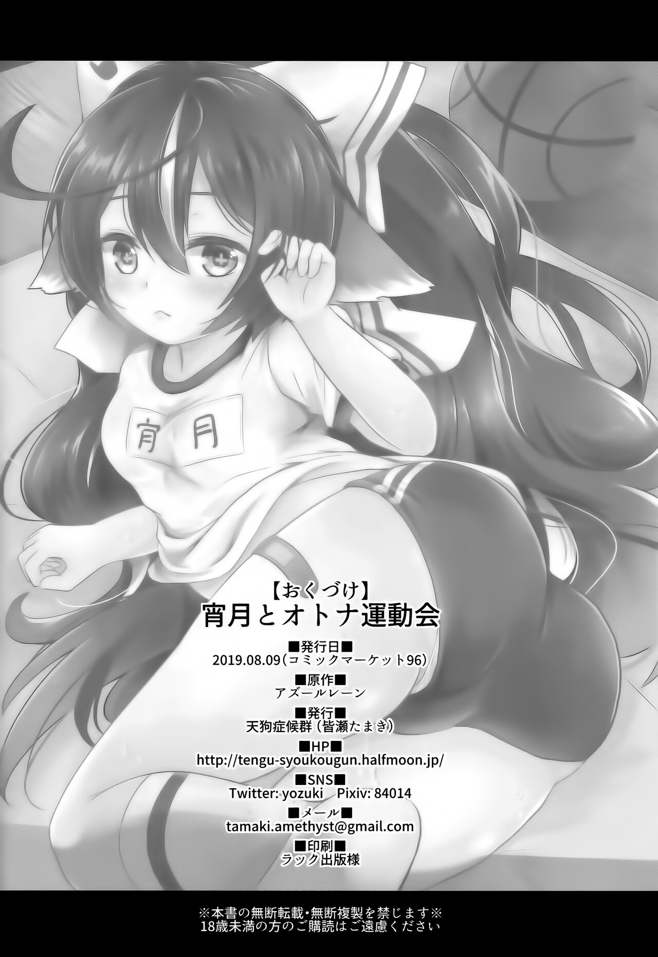 (C96) [Tengu Syoukougun (Minase Tamaki)] Yoizuki to Otona Undoukai | 宵月和成人运动会 (Azur Lane) [Chinese] [欶澜汉化组] изображение № 26