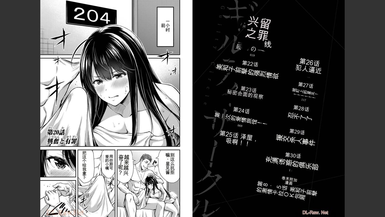 [MONMA Tsukasa] Giruti Sakuru vol 03 (Ch20-30) Chinese Version（《罪恶社团》第3卷20-30话，AI机翻汉化） image number 2