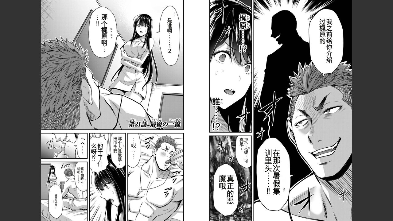 [MONMA Tsukasa] Giruti Sakuru vol 03 (Ch20-30) Chinese Version（《罪恶社团》第3卷20-30话，AI机翻汉化） image number 10