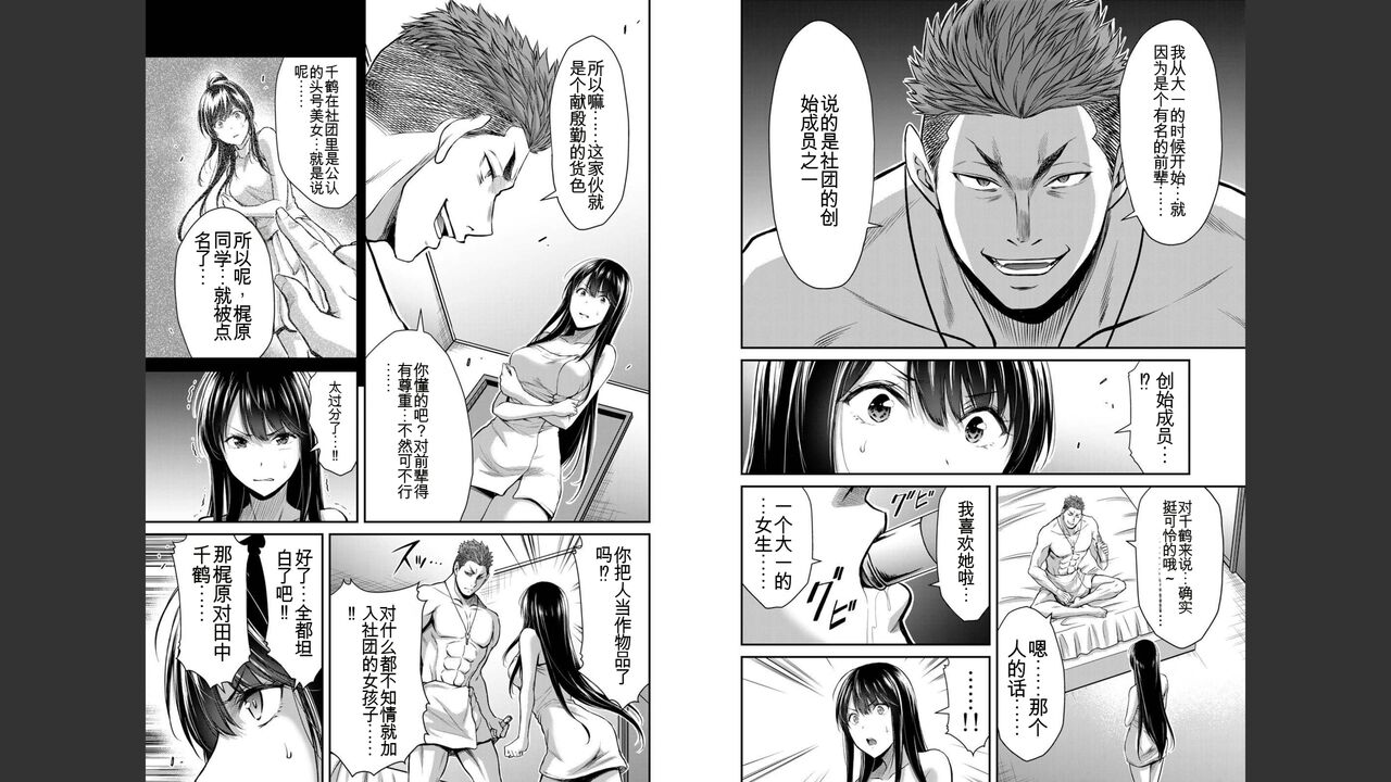 [MONMA Tsukasa] Giruti Sakuru vol 03 (Ch20-30) Chinese Version（《罪恶社团》第3卷20-30话，AI机翻汉化） image number 11