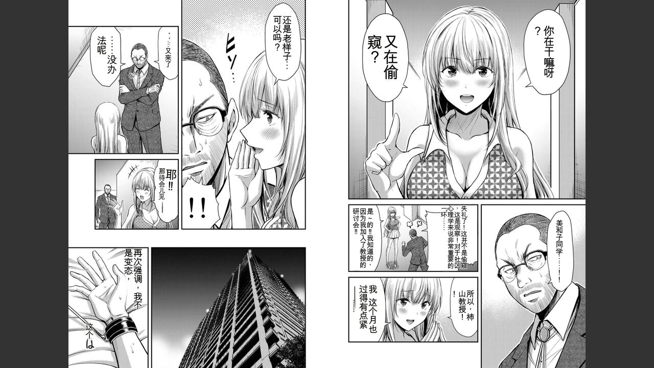 [MONMA Tsukasa] Giruti Sakuru vol 03 (Ch20-30) Chinese Version（《罪恶社团》第3卷20-30话，AI机翻汉化） image number 32