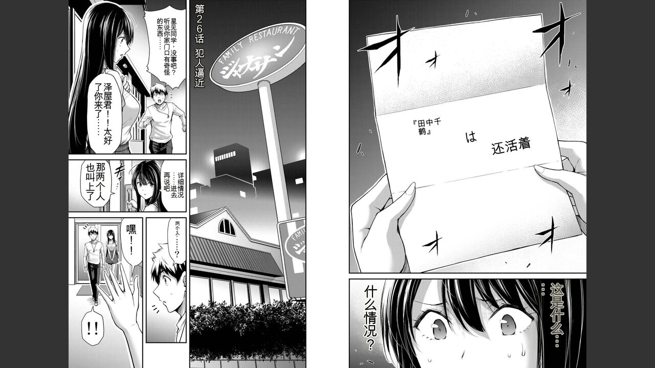 [MONMA Tsukasa] Giruti Sakuru vol 03 (Ch20-30) Chinese Version（《罪恶社团》第3卷20-30话，AI机翻汉化） image number 51