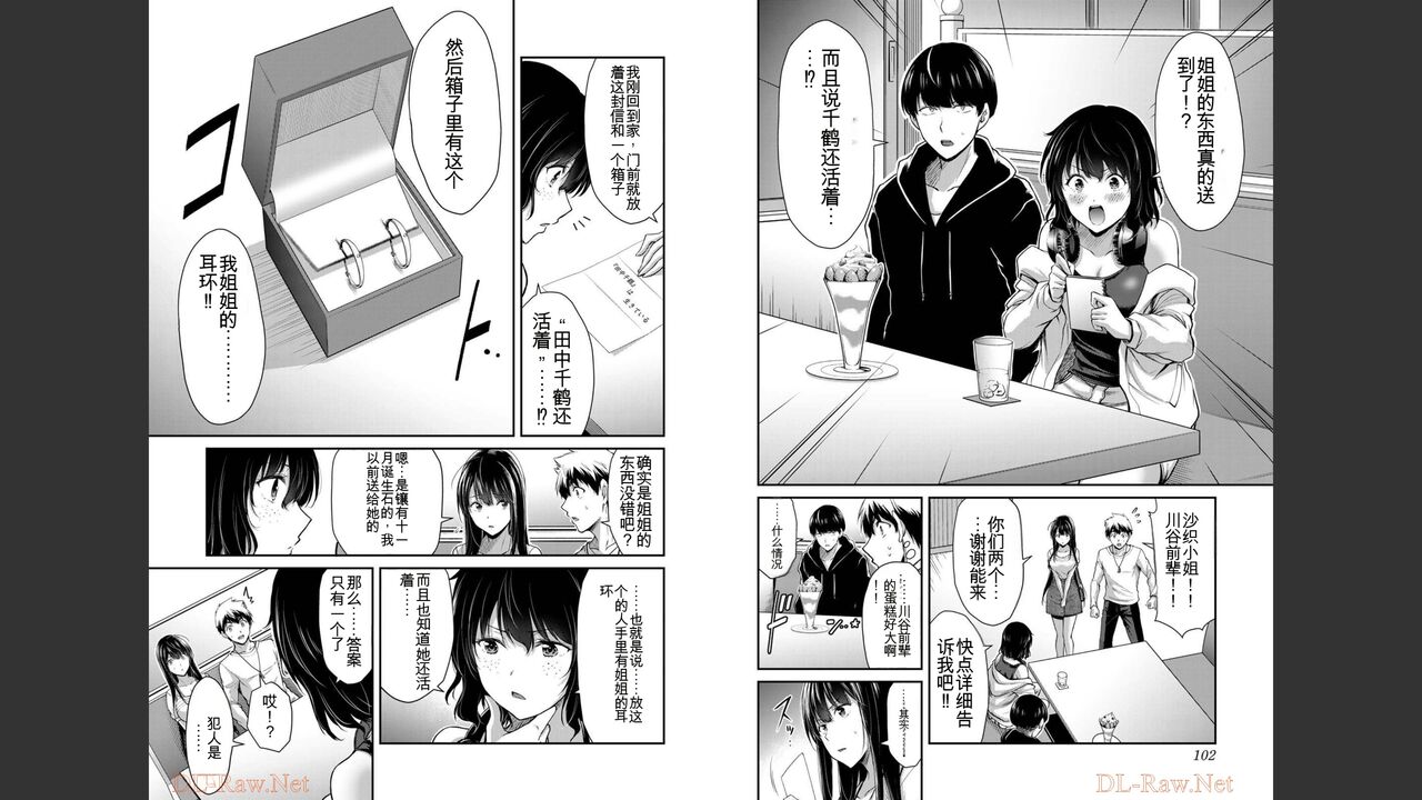 [MONMA Tsukasa] Giruti Sakuru vol 03 (Ch20-30) Chinese Version（《罪恶社团》第3卷20-30话，AI机翻汉化） image number 52