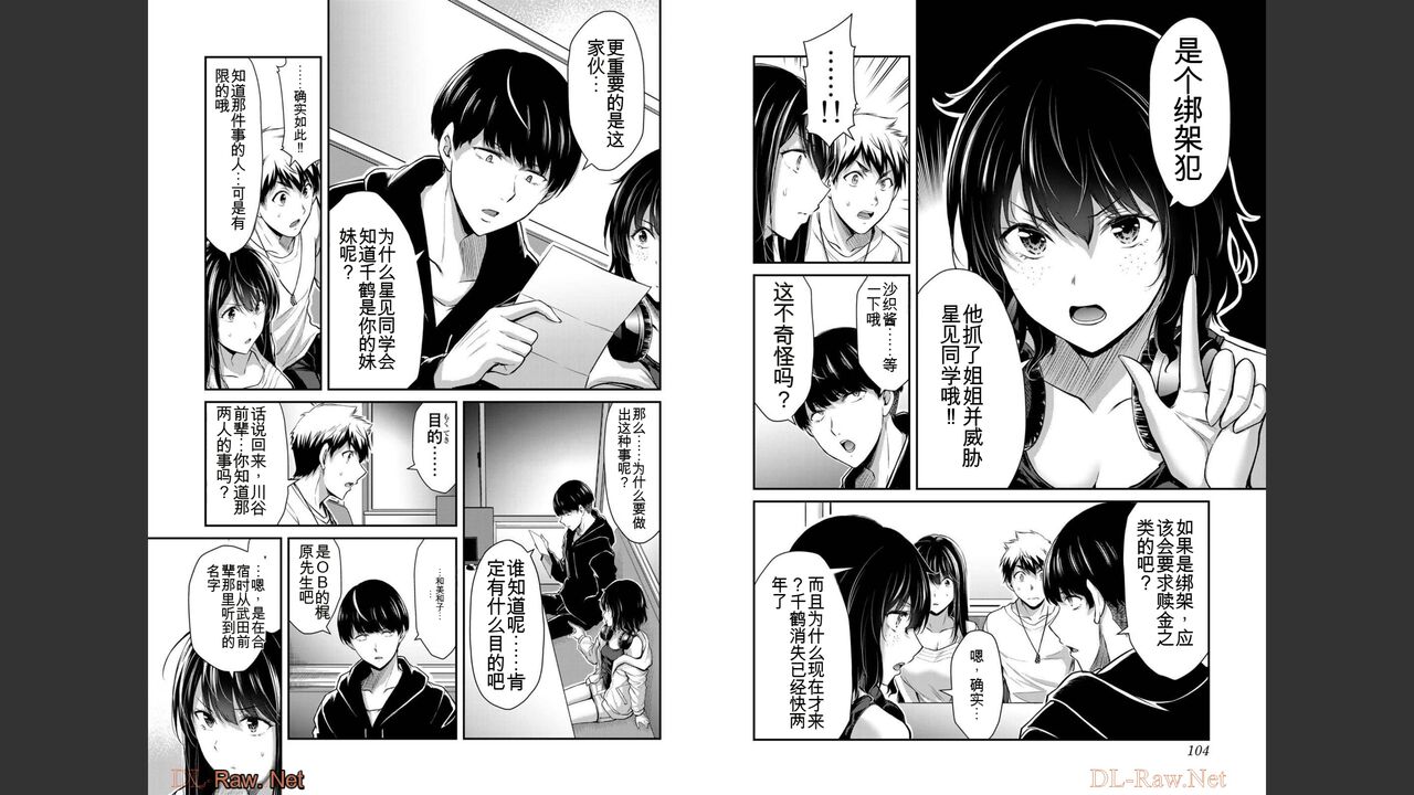 [MONMA Tsukasa] Giruti Sakuru vol 03 (Ch20-30) Chinese Version（《罪恶社团》第3卷20-30话，AI机翻汉化） image number 53