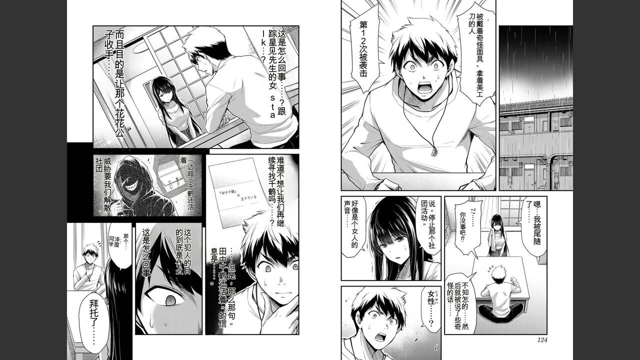 [MONMA Tsukasa] Giruti Sakuru vol 03 (Ch20-30) Chinese Version（《罪恶社团》第3卷20-30话，AI机翻汉化） image number 63