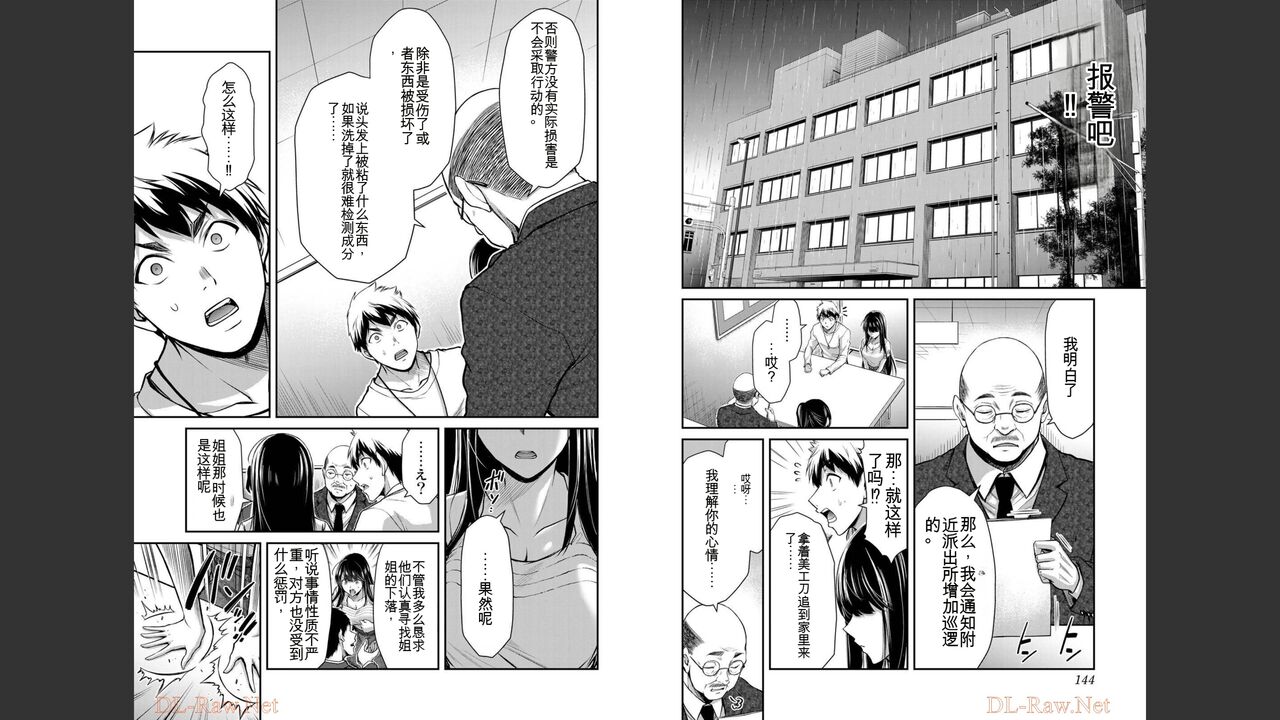 [MONMA Tsukasa] Giruti Sakuru vol 03 (Ch20-30) Chinese Version（《罪恶社团》第3卷20-30话，AI机翻汉化） image number 73