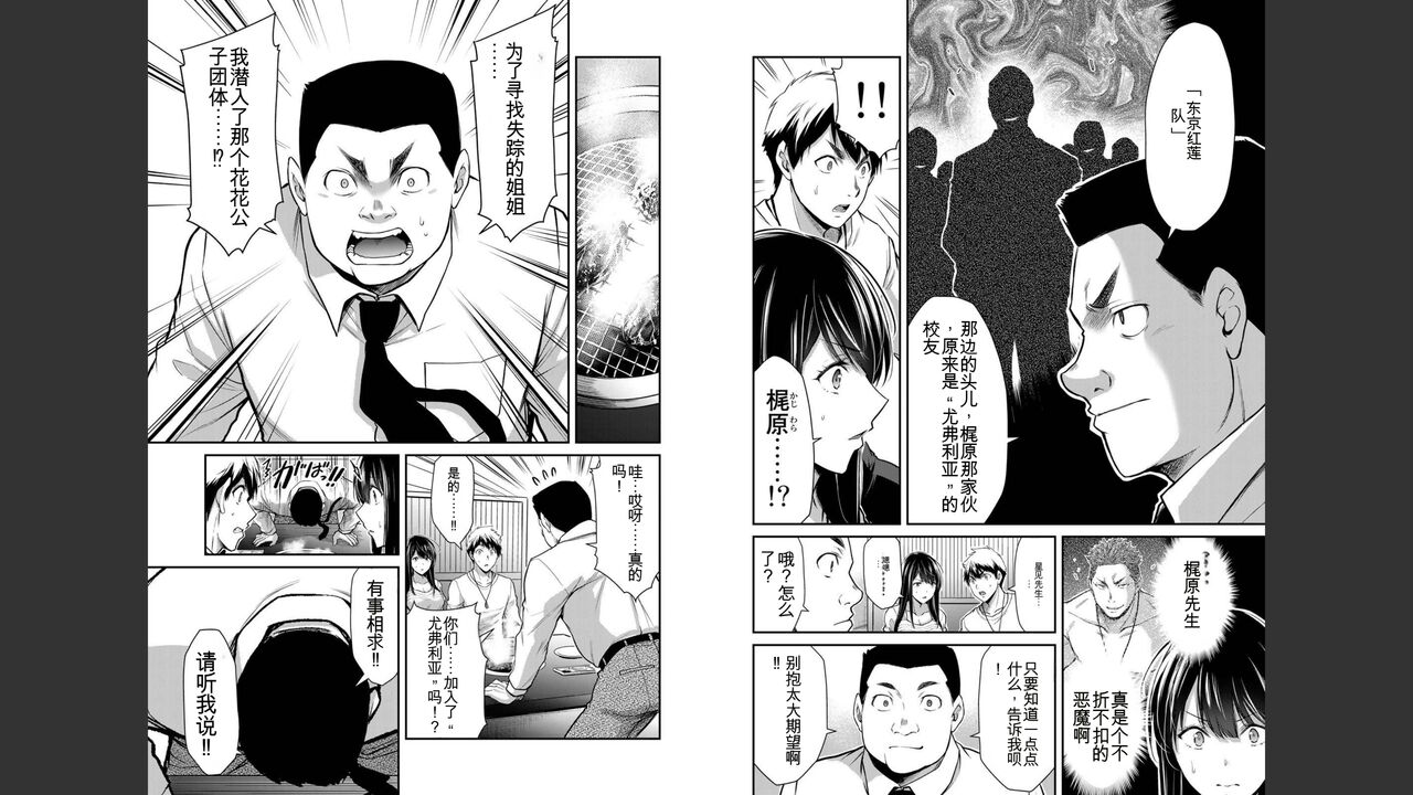 [MONMA Tsukasa] Giruti Sakuru vol 03 (Ch20-30) Chinese Version（《罪恶社团》第3卷20-30话，AI机翻汉化） image number 78