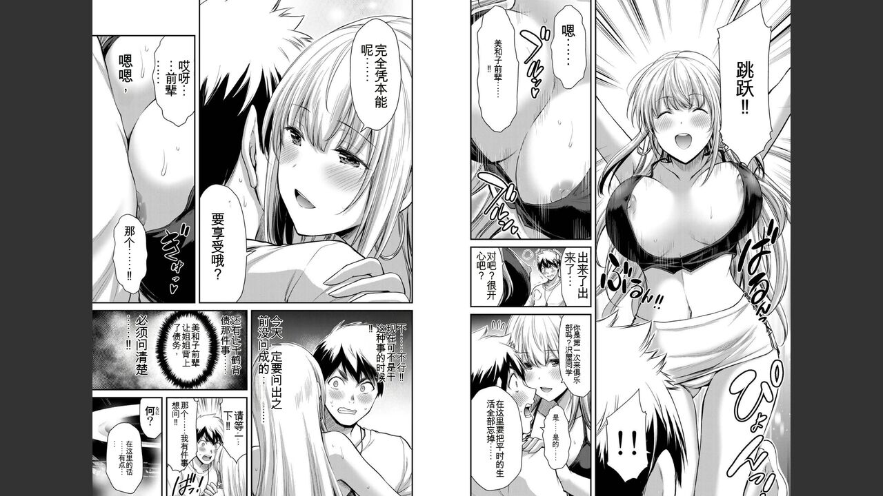 [MONMA Tsukasa] Giruti Sakuru vol 03 (Ch20-30) Chinese Version（《罪恶社团》第3卷20-30话，AI机翻汉化） image number 85