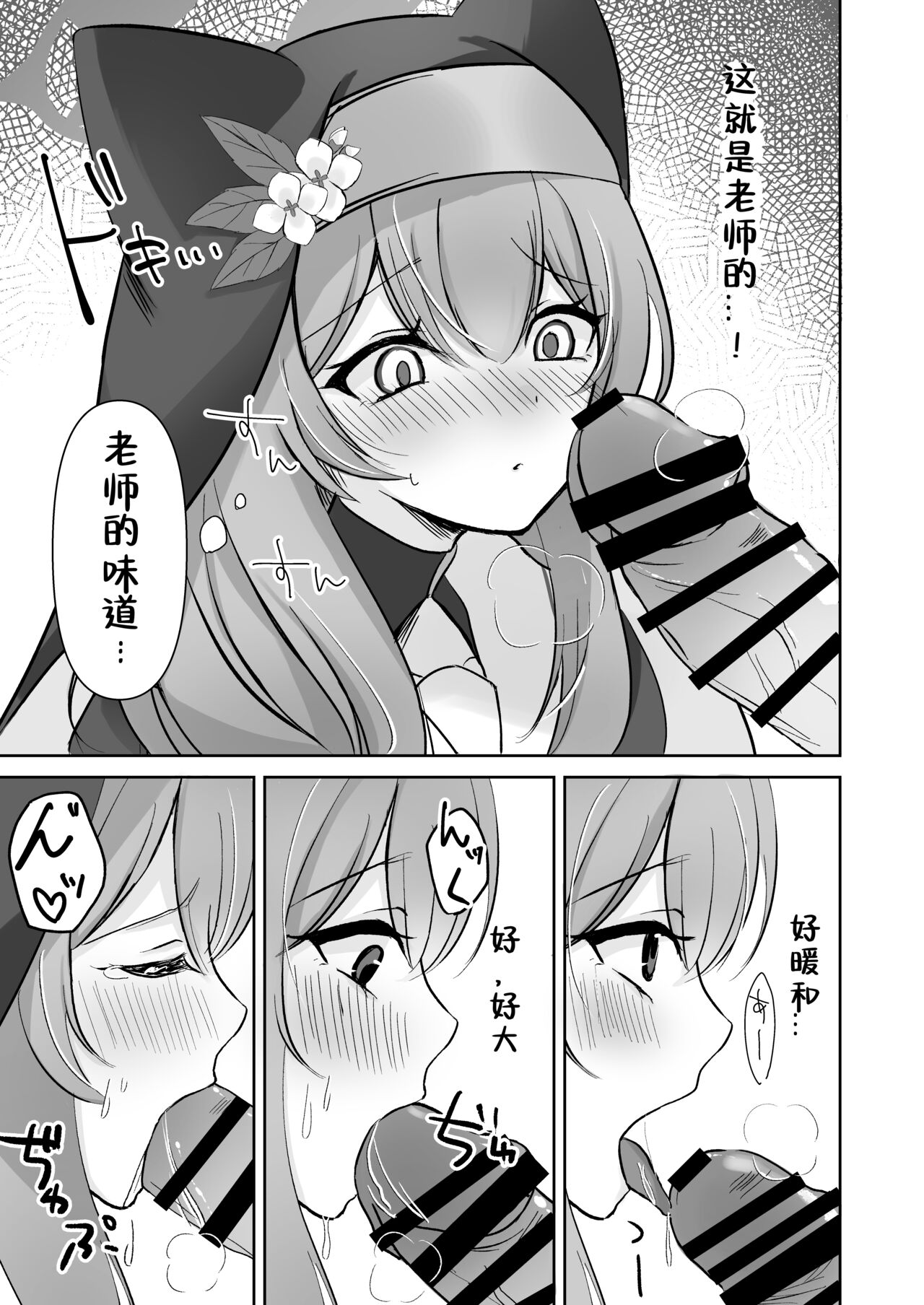 (C103)[pandayasan (myai)] sensei…kyoudakewa. (blue archive) [DL version](Chinese) 이미지 번호 11