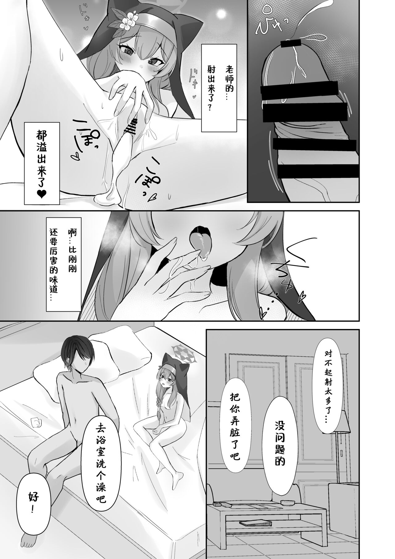 (C103)[pandayasan (myai)] sensei…kyoudakewa. (blue archive) [DL version](Chinese) 이미지 번호 17