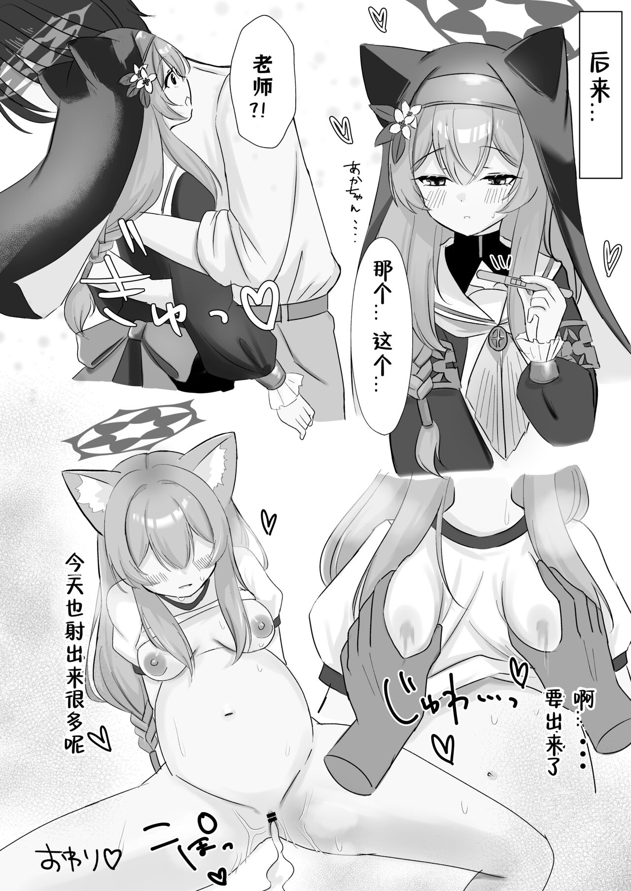 (C103)[pandayasan (myai)] sensei…kyoudakewa. (blue archive) [DL version](Chinese) 이미지 번호 23