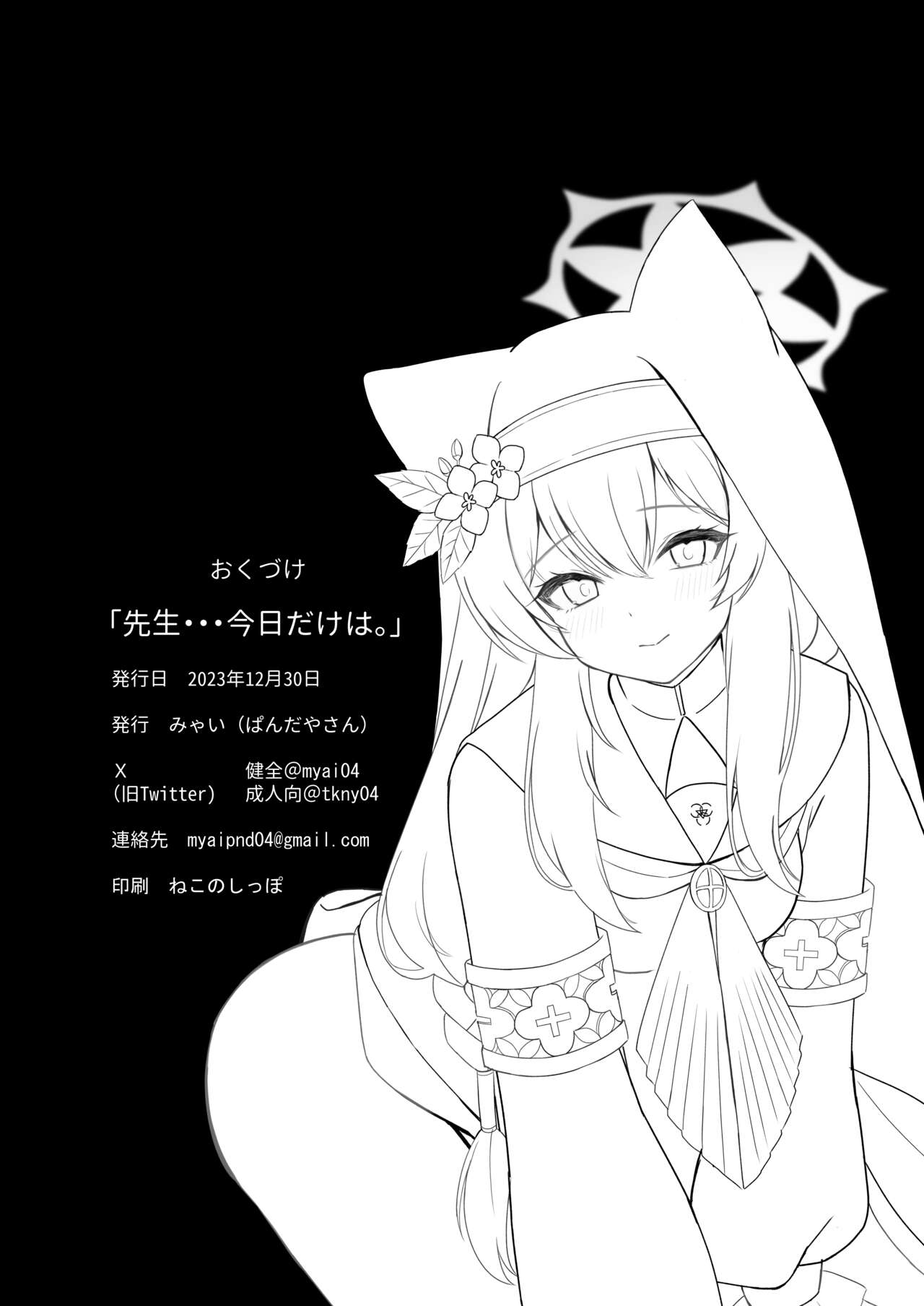 (C103)[pandayasan (myai)] sensei…kyoudakewa. (blue archive) [DL version](Chinese) 이미지 번호 25