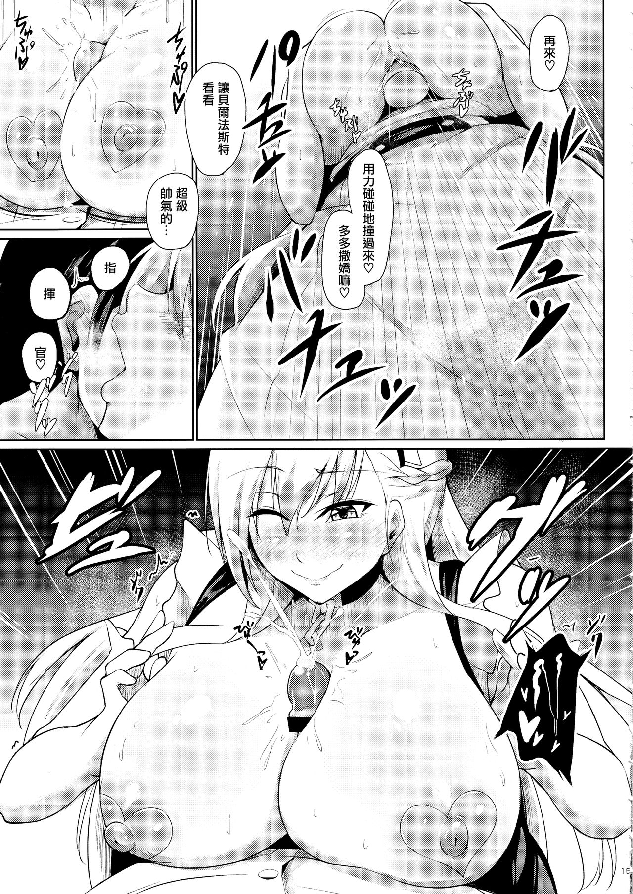 (C97) [Gakuen Ketsumeichou (Oriue Wato)] Belfast ni Amaetai!! (Azur Lane) [Chinese] [無邪気漢化組] image number 15