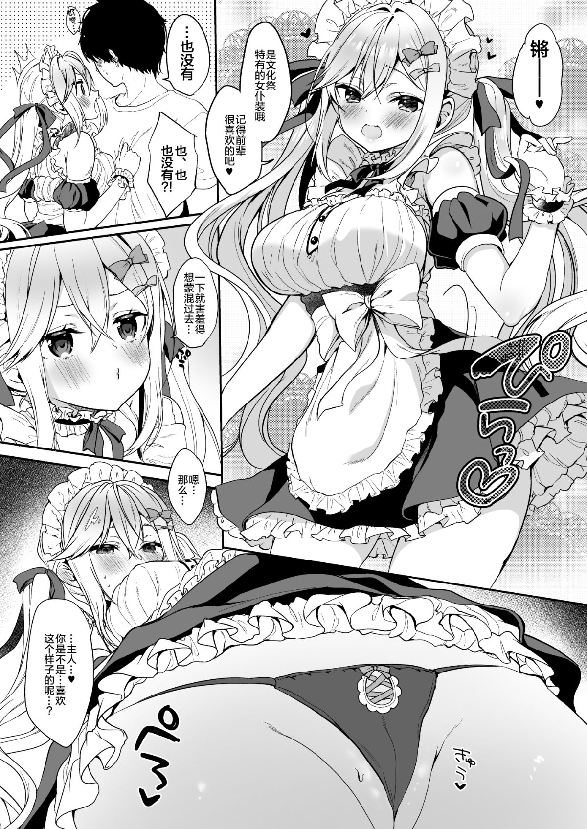 [ヤモセブン (あゆま紗由)] 小悪魔ちゃんのこうげき!1-6 numero di immagine  13