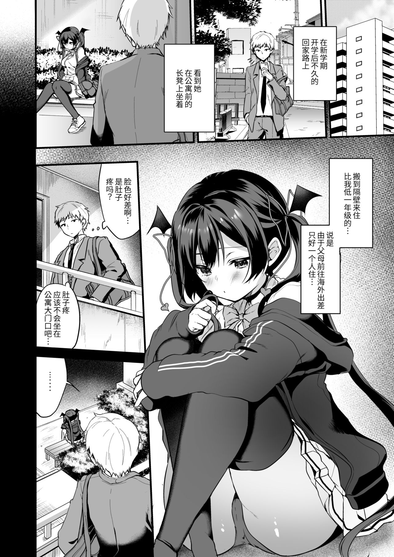 [ヤモセブン (あゆま紗由)] 小悪魔ちゃんのこうげき!1-6 numero di immagine  21