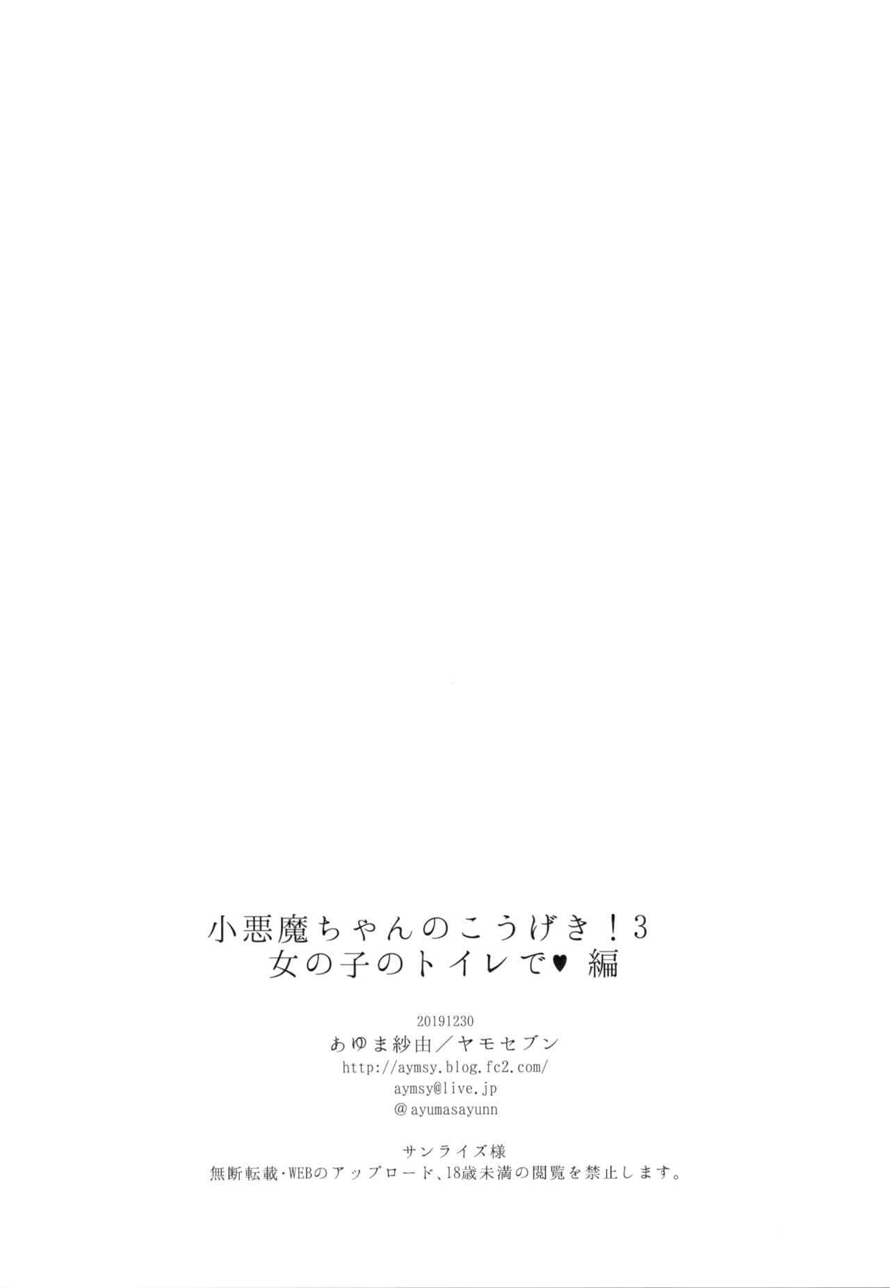 [ヤモセブン (あゆま紗由)] 小悪魔ちゃんのこうげき!1-6 numero di immagine  69